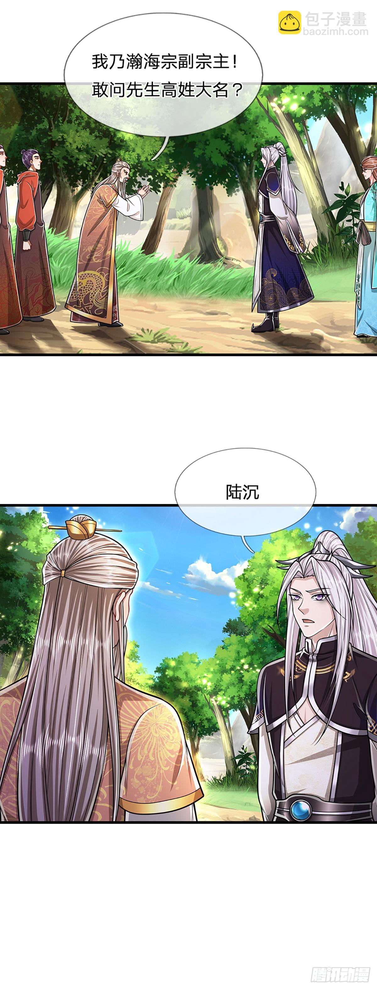 🍵被困百万年：弟子遍布诸天万界 第220话 邀请陆沉，出任客卿 第28页