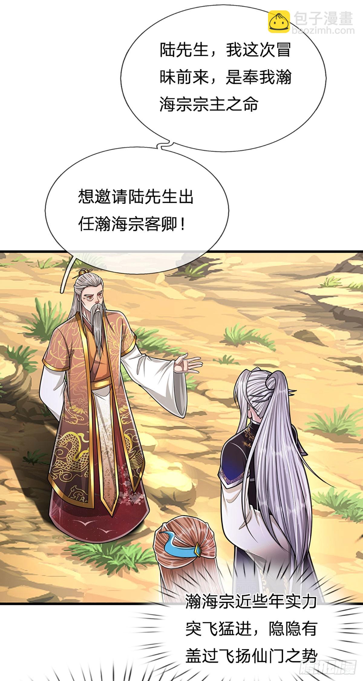 🍵被困百万年：弟子遍布诸天万界 第220话 邀请陆沉，出任客卿 第29页