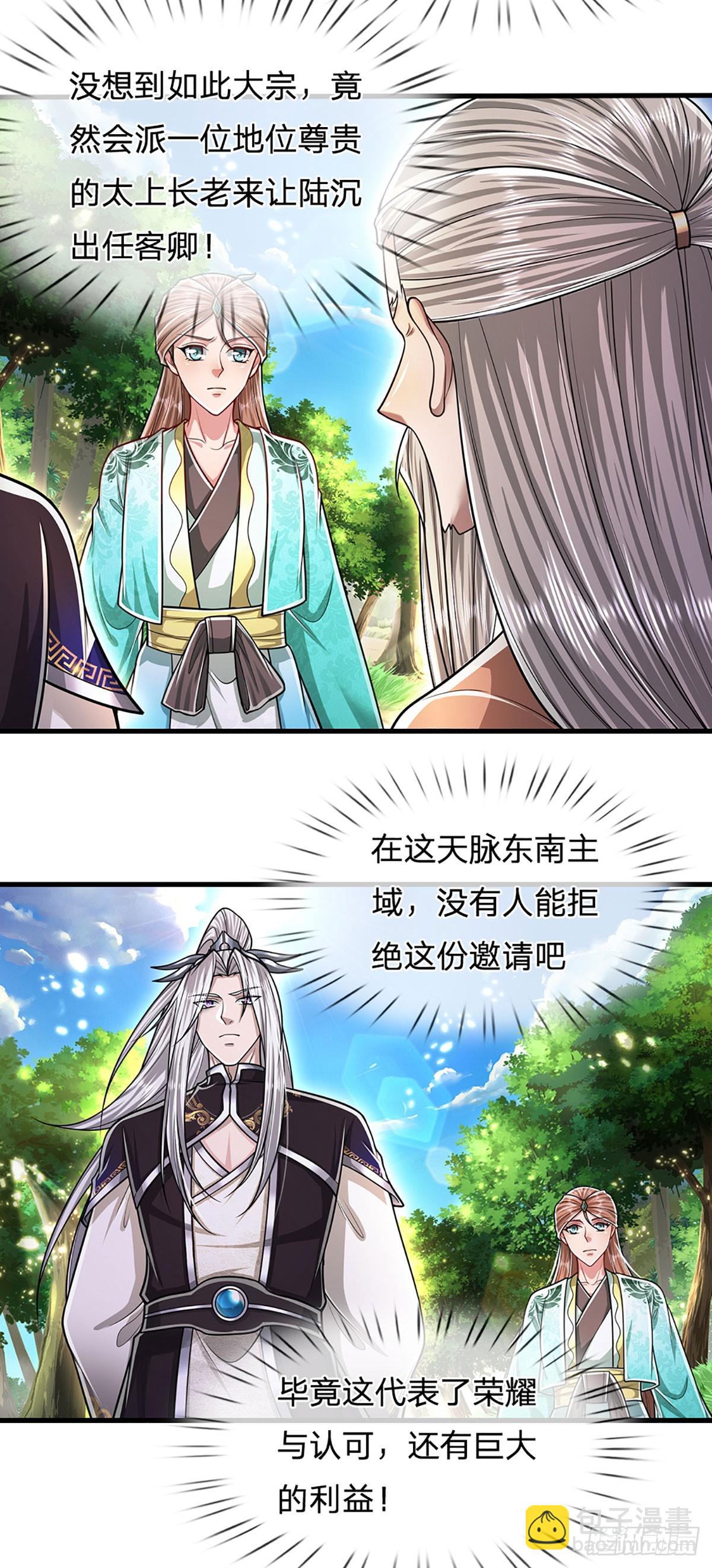 🍵被困百万年：弟子遍布诸天万界 第220话 邀请陆沉，出任客卿 第30页