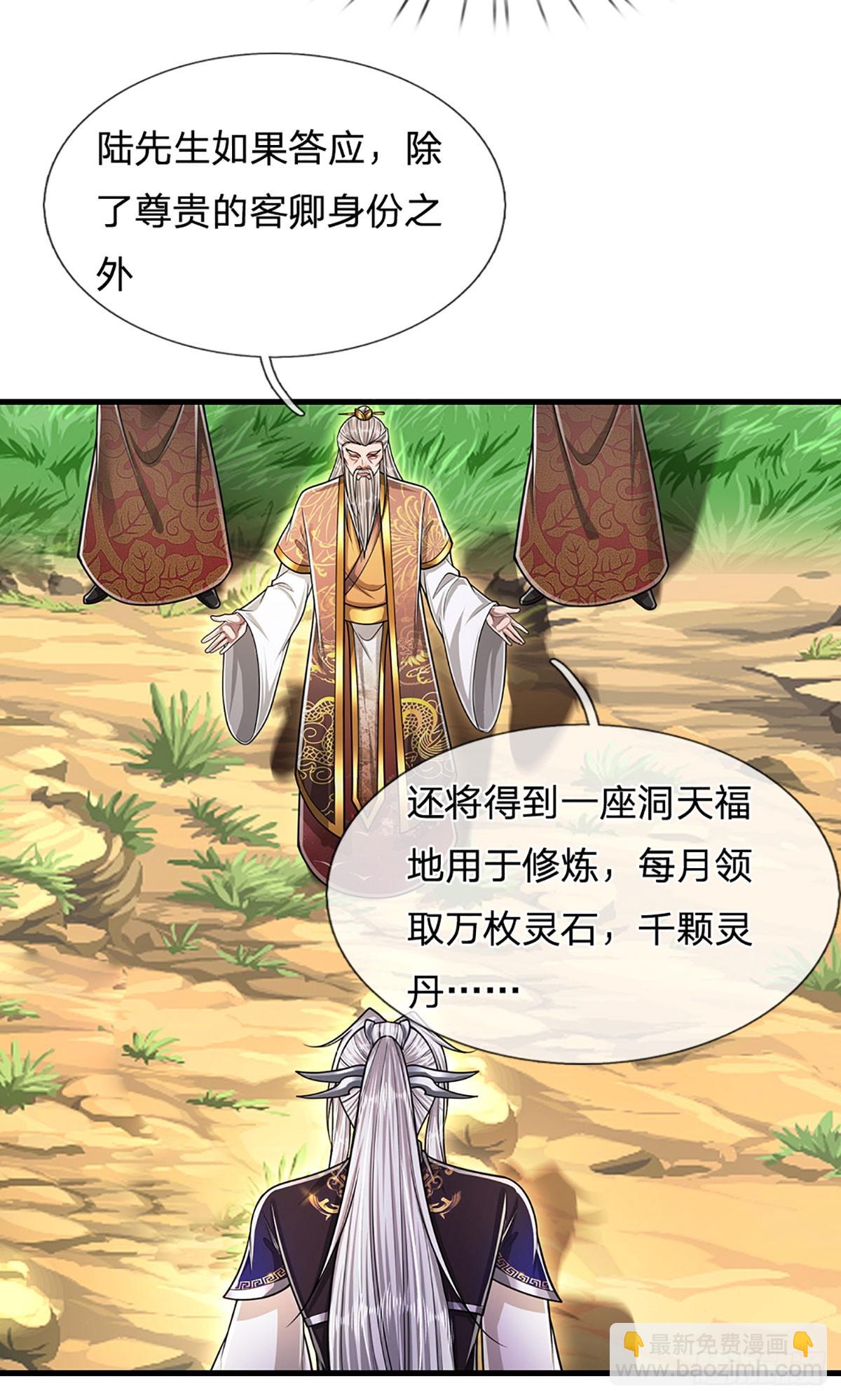 🍵被困百万年：弟子遍布诸天万界 第220话 邀请陆沉，出任客卿 第31页