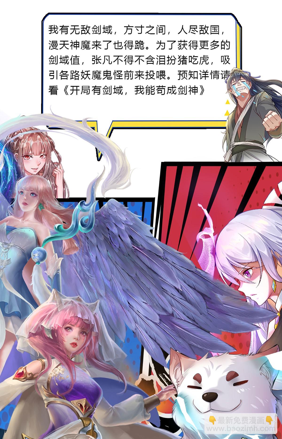 🍵被困百万年：弟子遍布诸天万界 第220话 邀请陆沉，出任客卿 第35页