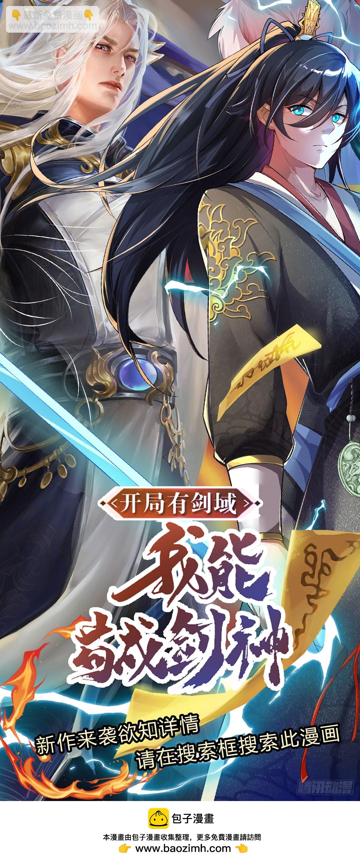 🍵被困百万年：弟子遍布诸天万界 第220话 邀请陆沉，出任客卿 第36页