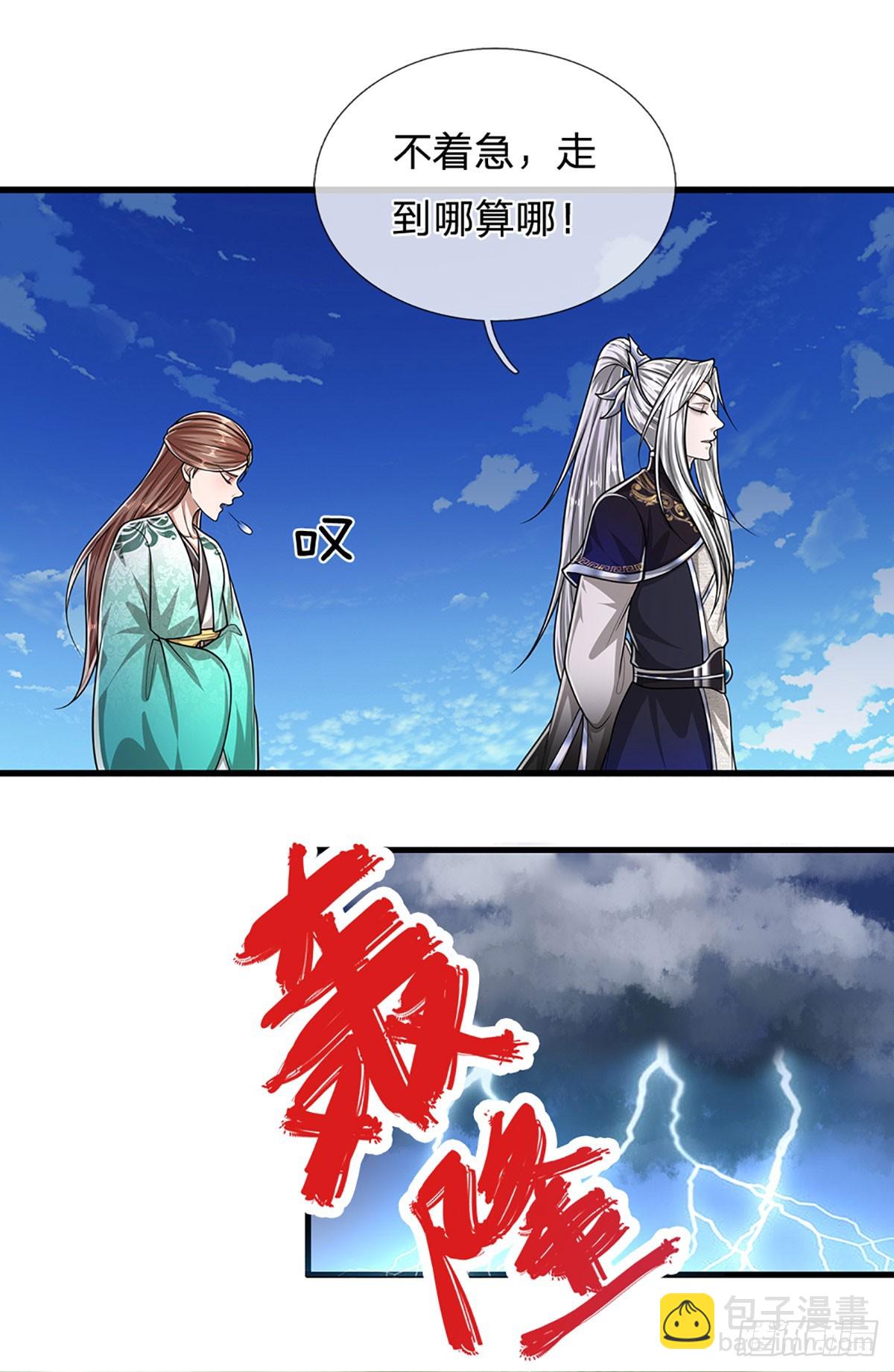 🍵被困百万年：弟子遍布诸天万界 第220话 邀请陆沉，出任客卿 第5页
