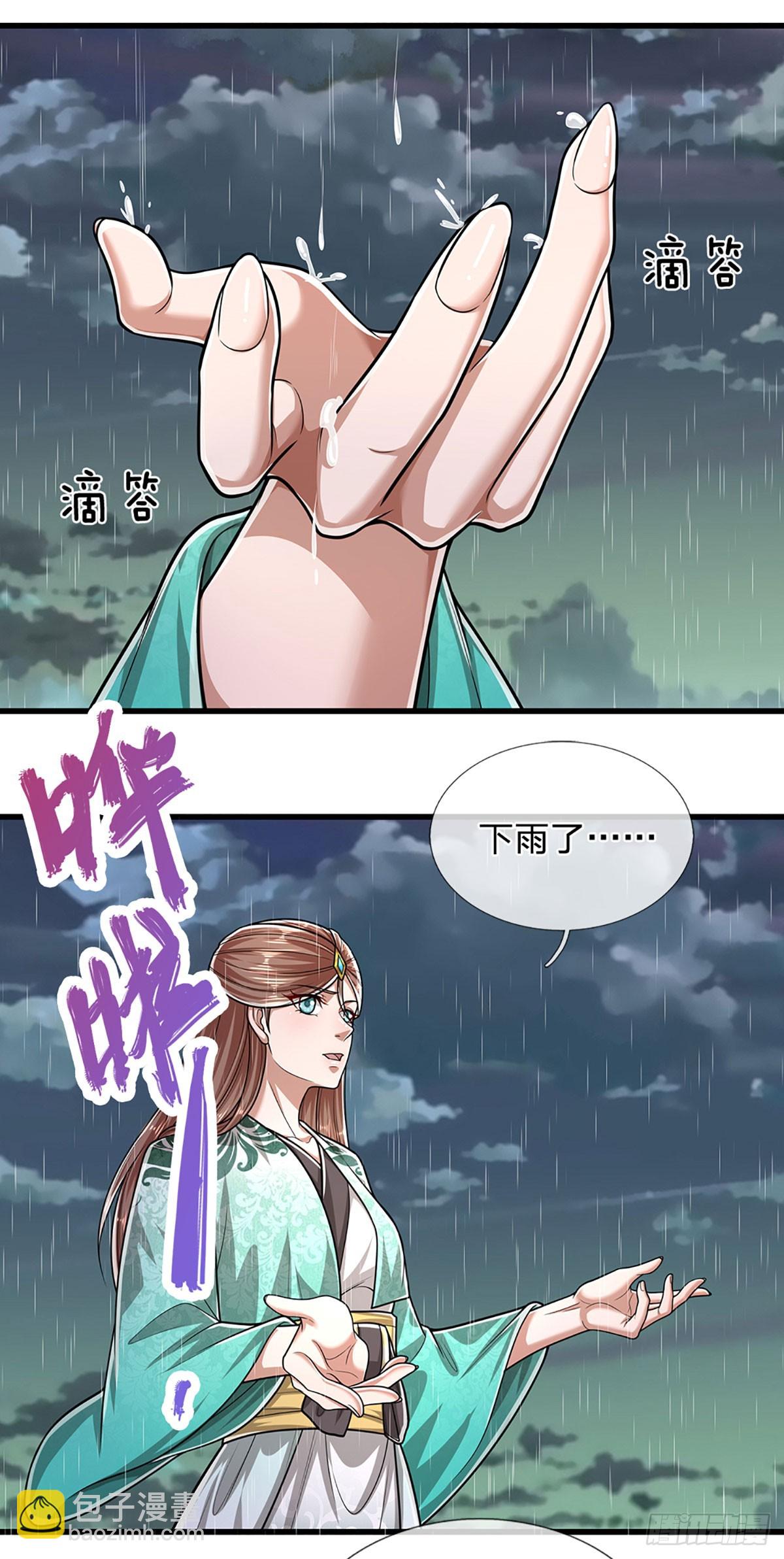 🍵被困百万年：弟子遍布诸天万界 第220话 邀请陆沉，出任客卿 第7页