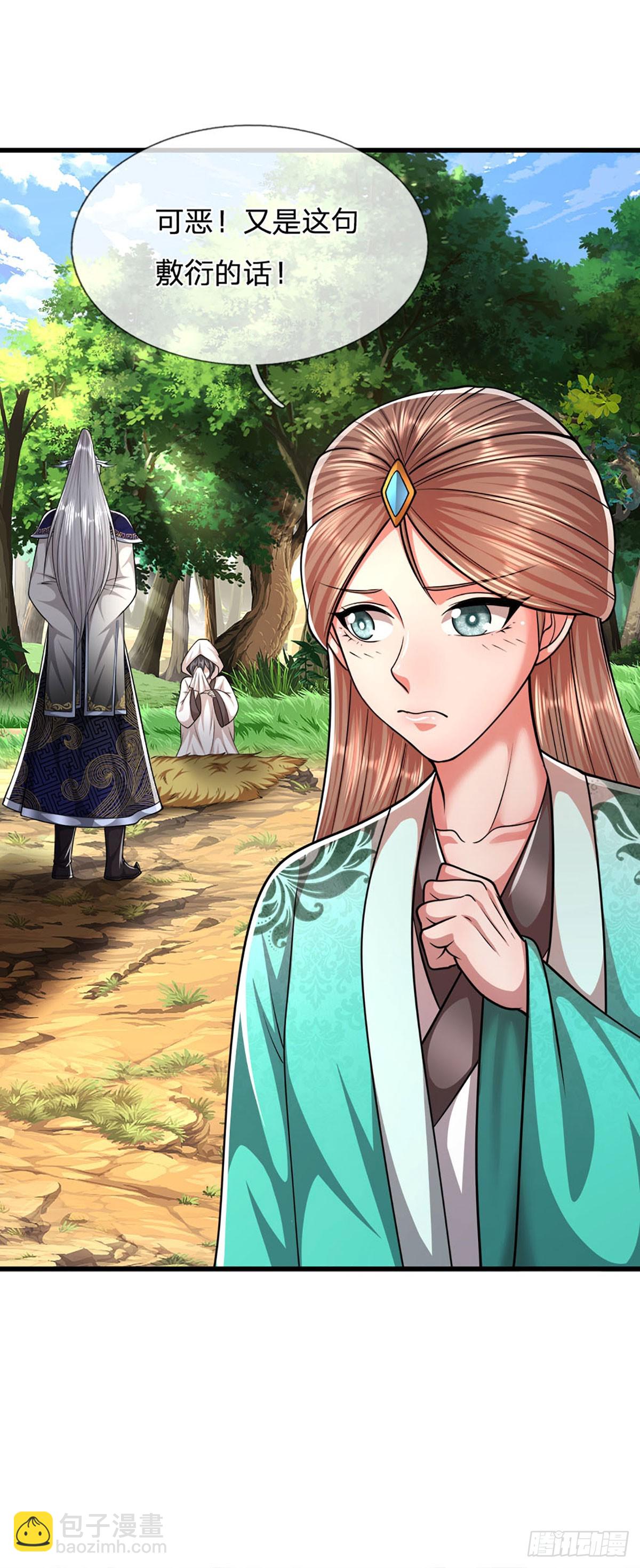 🍵被困百万年：弟子遍布诸天万界 第222话 清剿妖邪，为民除害 第11页
