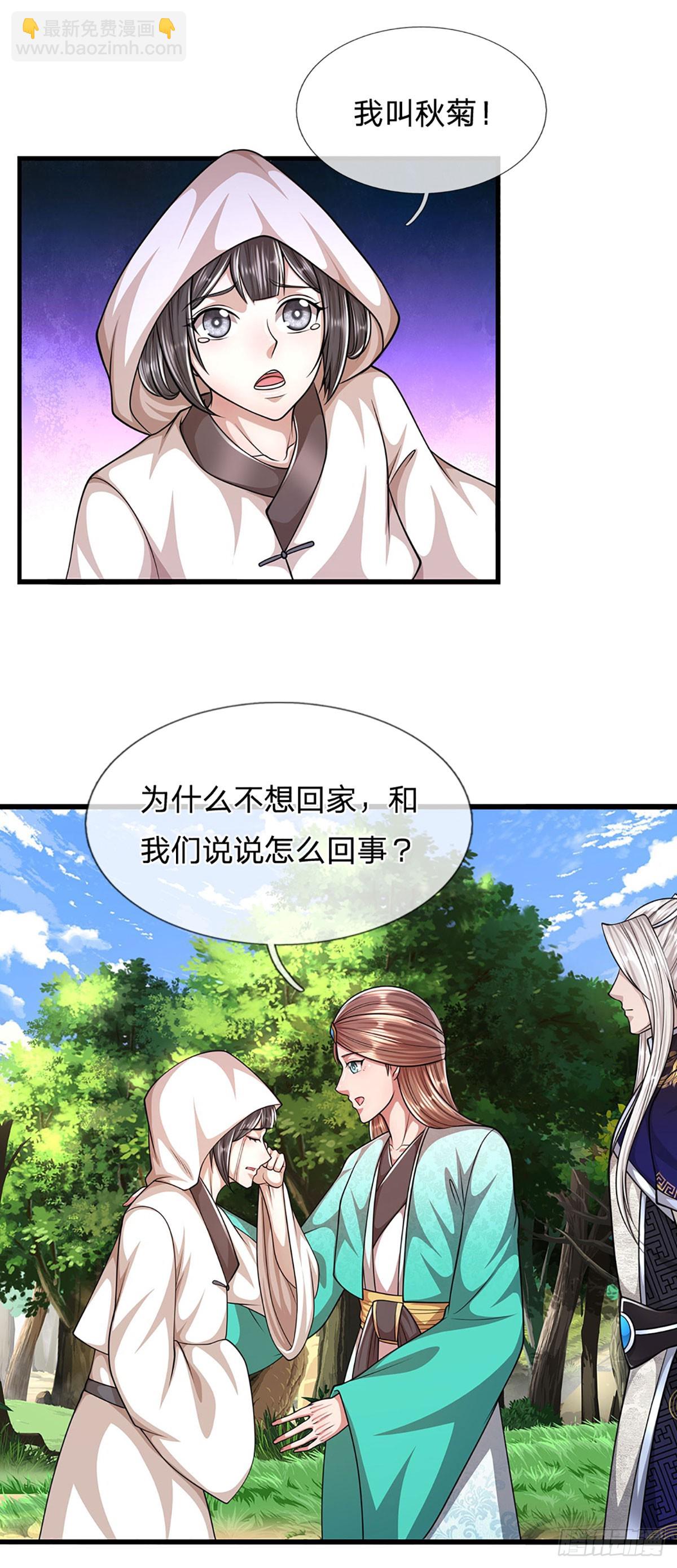 🍵被困百万年：弟子遍布诸天万界 第222话 清剿妖邪，为民除害 第27页
