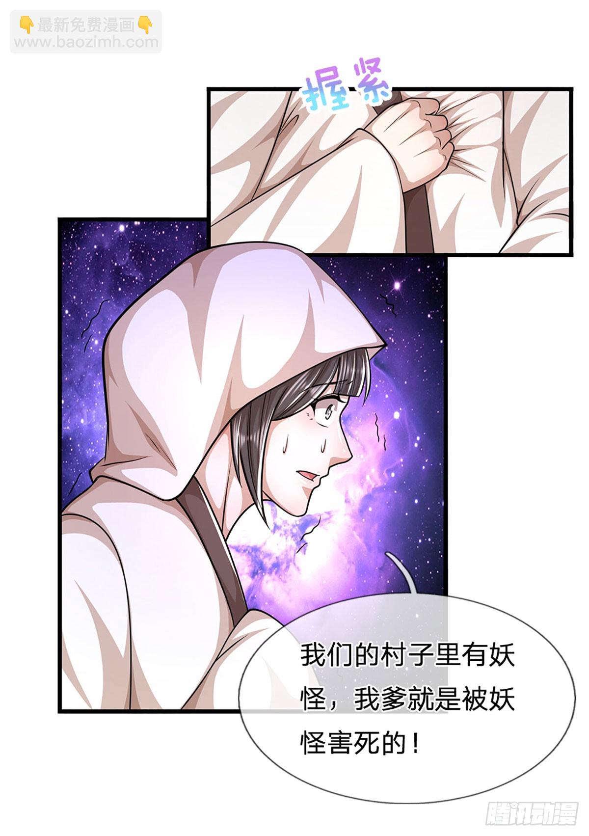 🍵被困百万年：弟子遍布诸天万界 第222话 清剿妖邪，为民除害 第28页