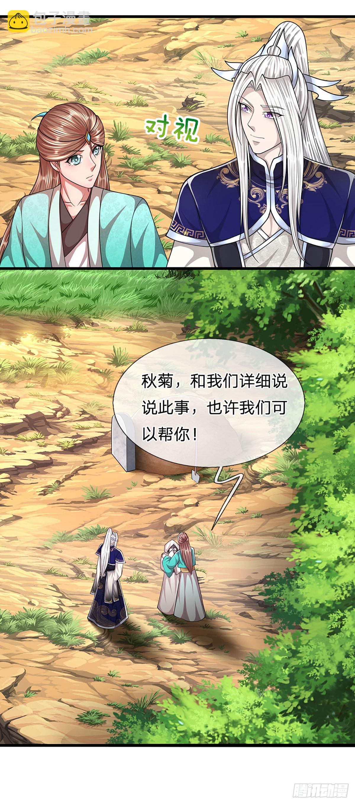 🍵被困百万年：弟子遍布诸天万界 第222话 清剿妖邪，为民除害 第29页
