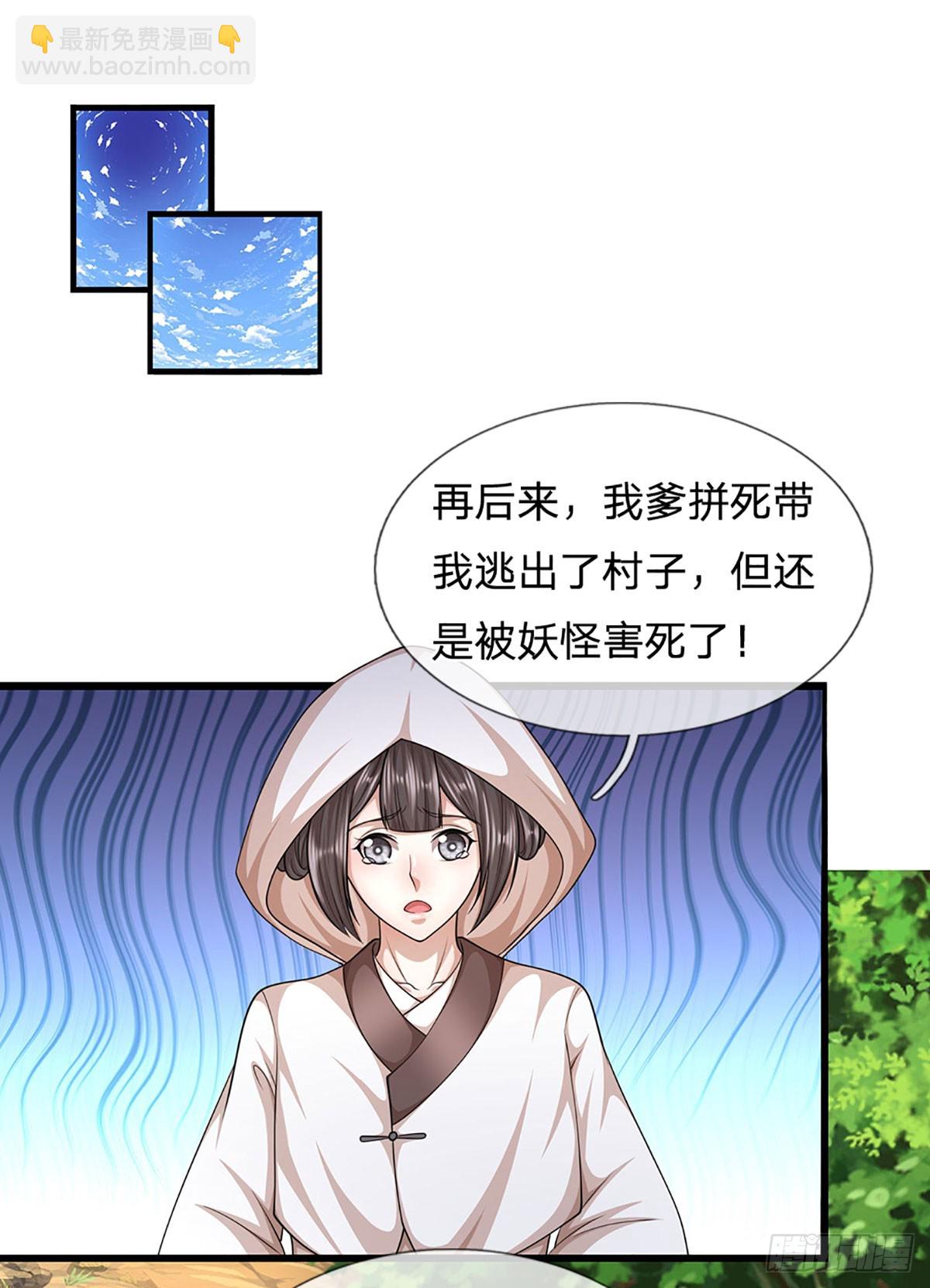 🍵被困百万年：弟子遍布诸天万界 第222话 清剿妖邪，为民除害 第30页