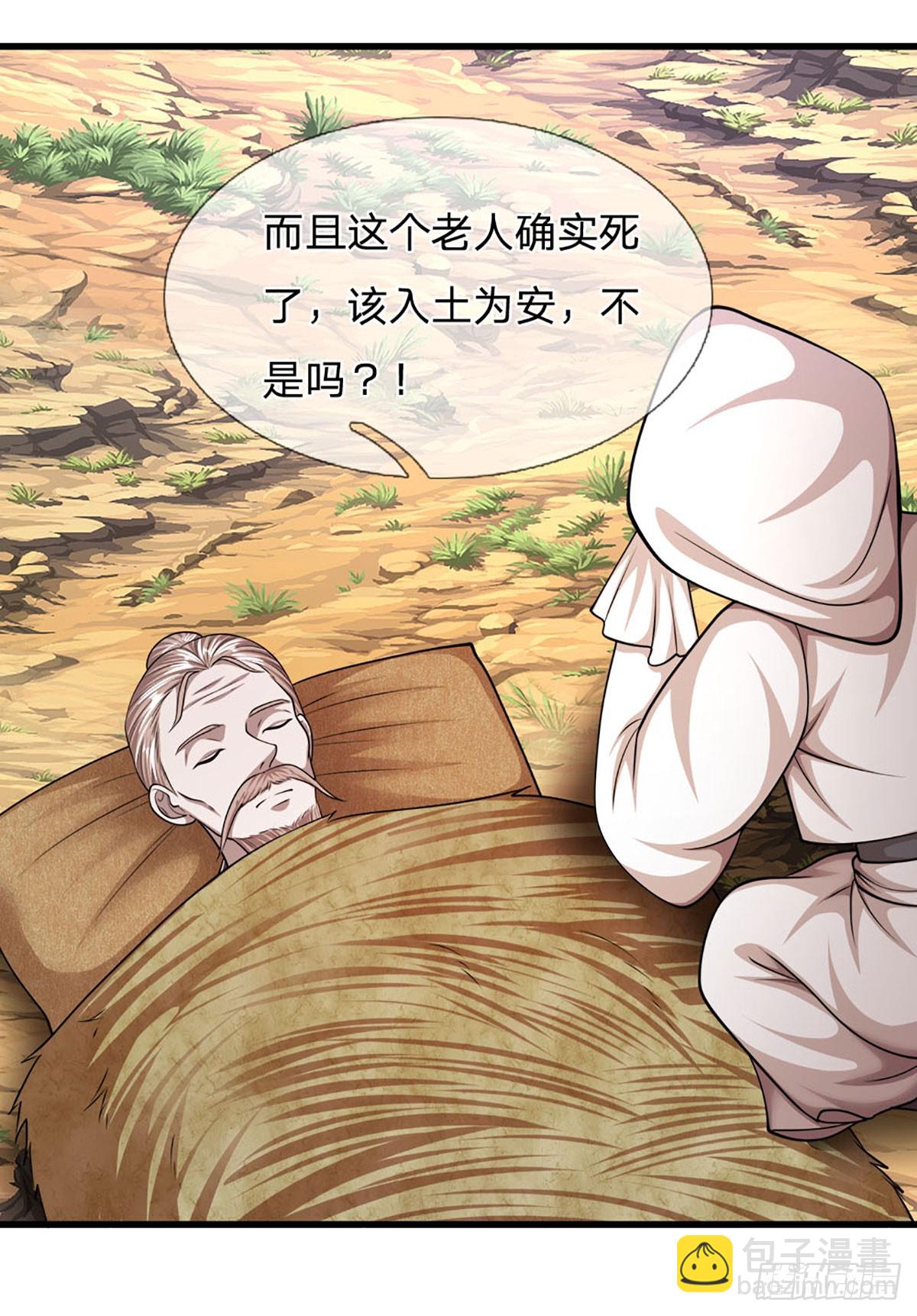 🍵被困百万年：弟子遍布诸天万界 第222话 清剿妖邪，为民除害 第7页