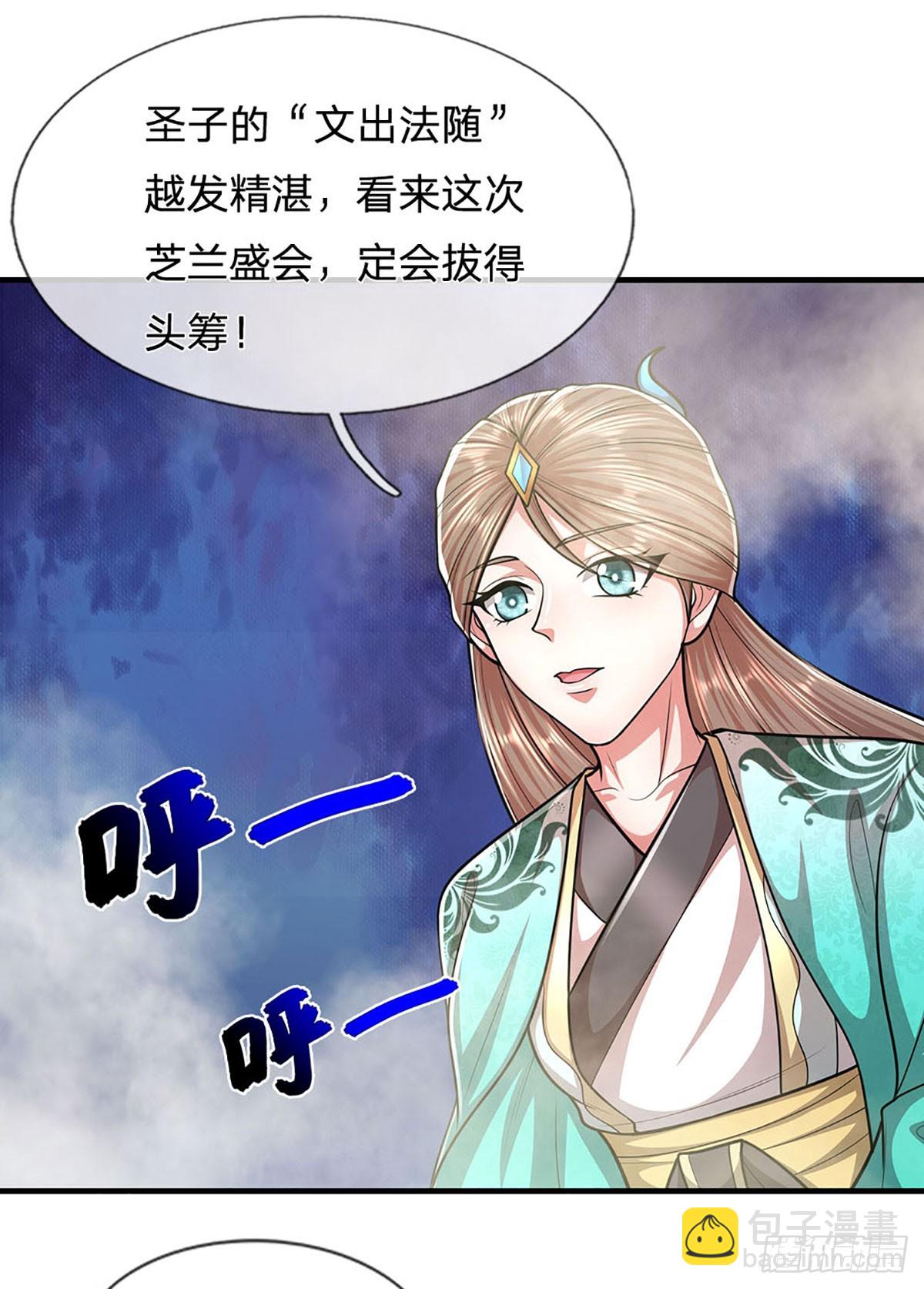 🍵被困百万年：弟子遍布诸天万界 第224话 芝兰盛会，拔得头筹 第10页