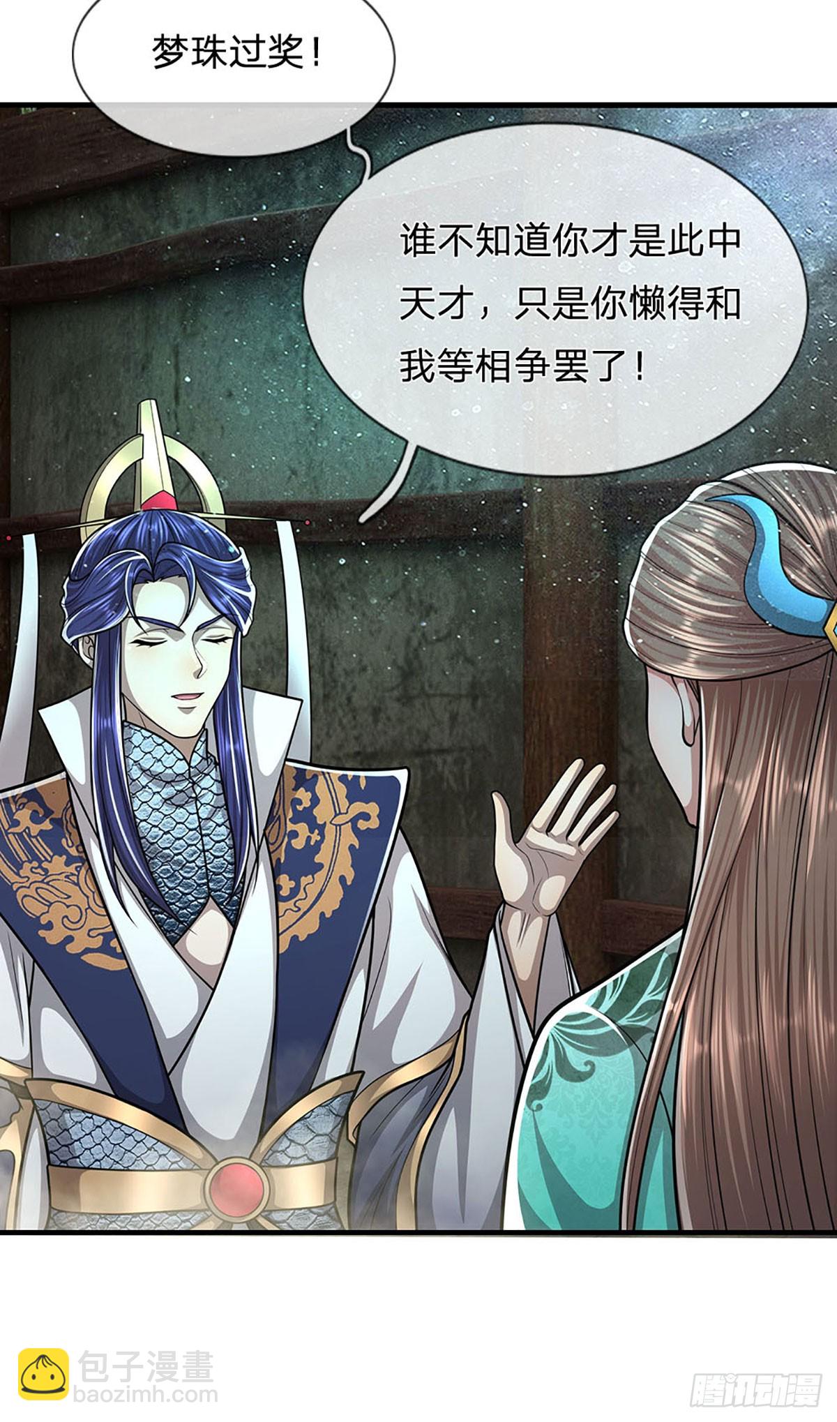 🍵被困百万年：弟子遍布诸天万界 第224话 芝兰盛会，拔得头筹 第11页