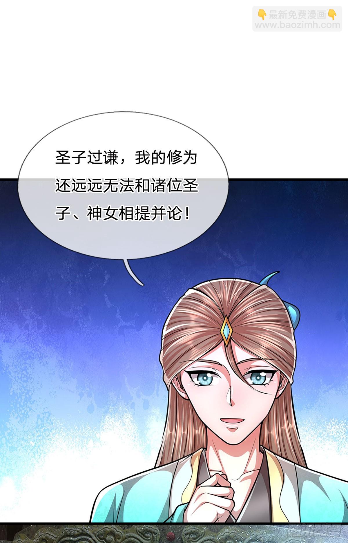 🍵被困百万年：弟子遍布诸天万界 第224话 芝兰盛会，拔得头筹 第12页