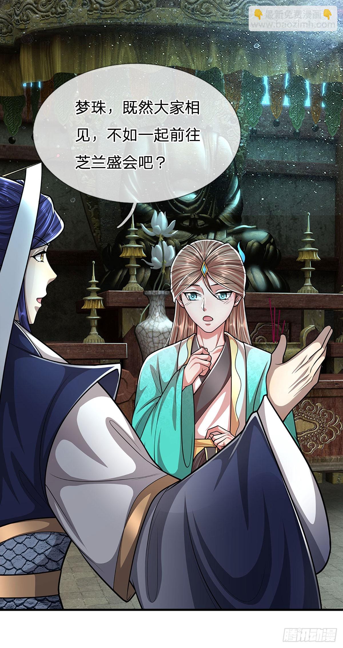 🍵被困百万年：弟子遍布诸天万界 第224话 芝兰盛会，拔得头筹 第13页