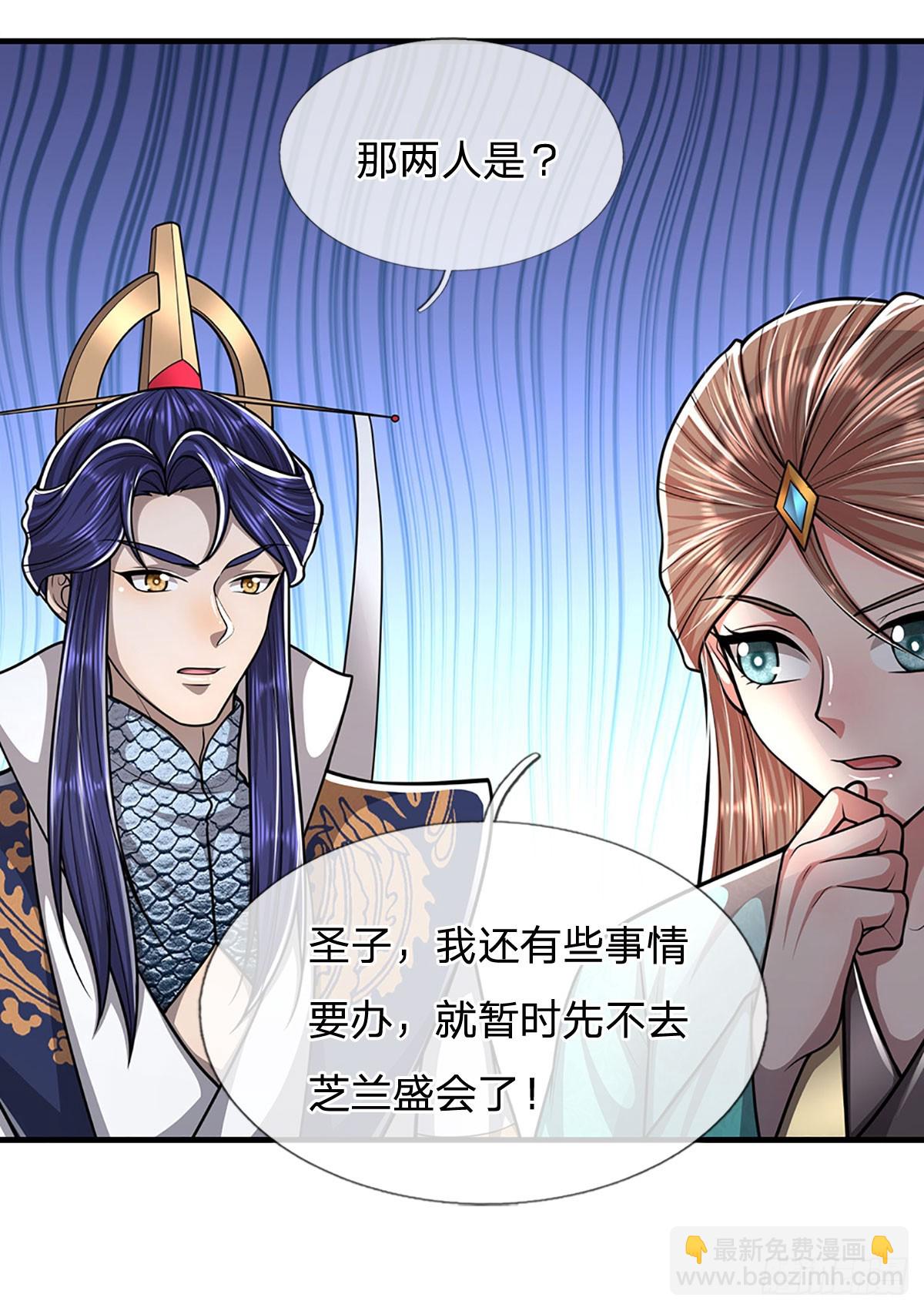🍵被困百万年：弟子遍布诸天万界 第224话 芝兰盛会，拔得头筹 第16页