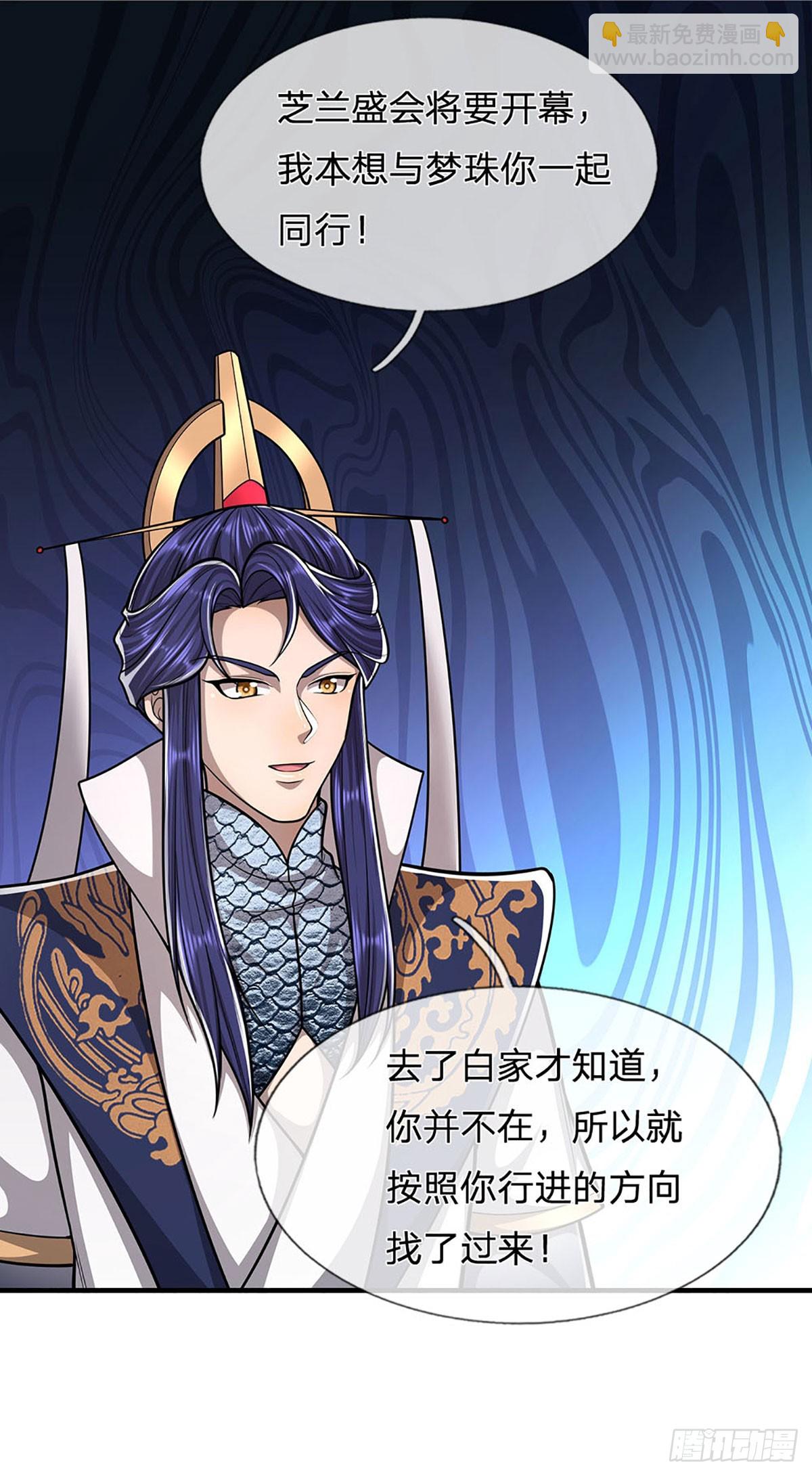 🍵被困百万年：弟子遍布诸天万界 第224话 芝兰盛会，拔得头筹 第3页