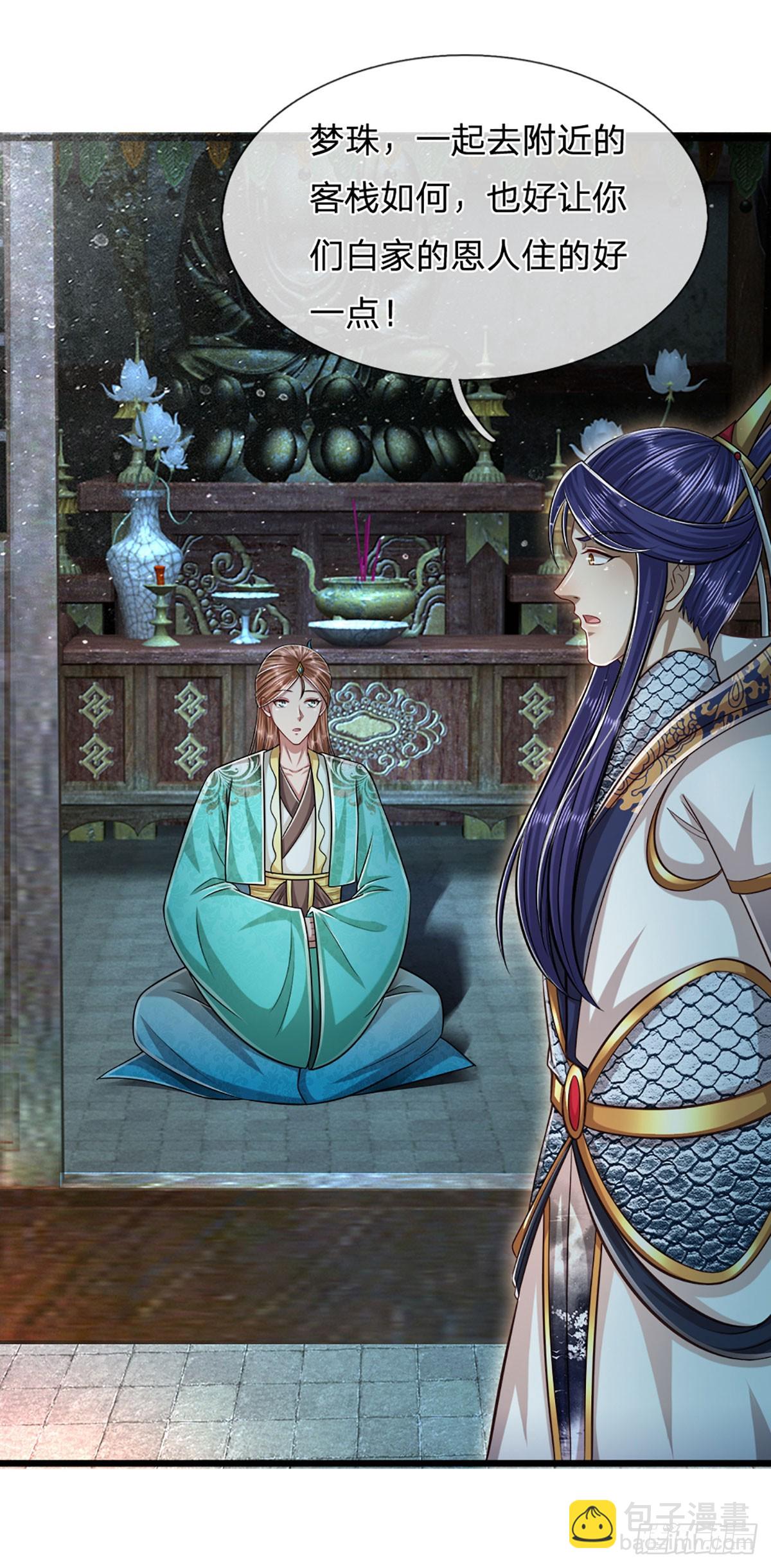 🍵被困百万年：弟子遍布诸天万界 第224话 芝兰盛会，拔得头筹 第32页