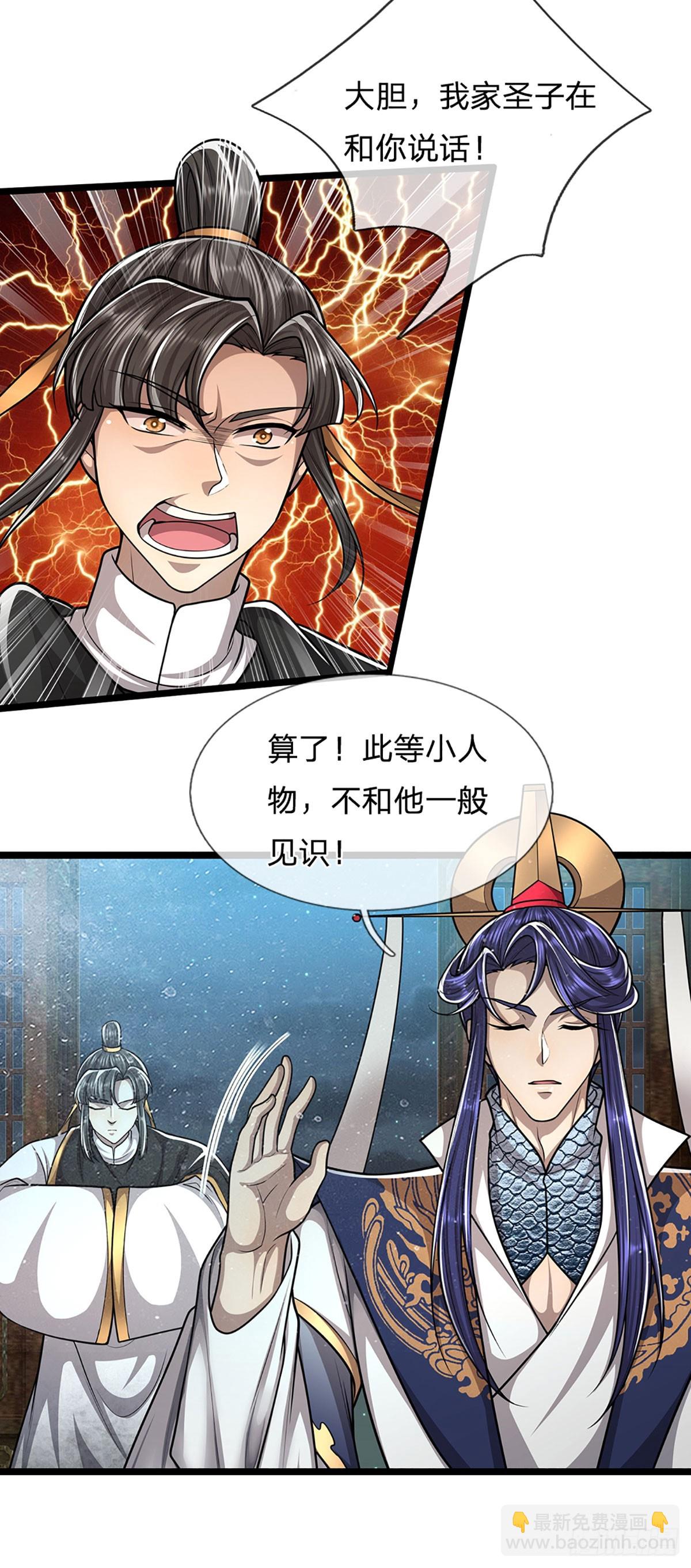 🍵被困百万年：弟子遍布诸天万界 第224话 芝兰盛会，拔得头筹 第37页