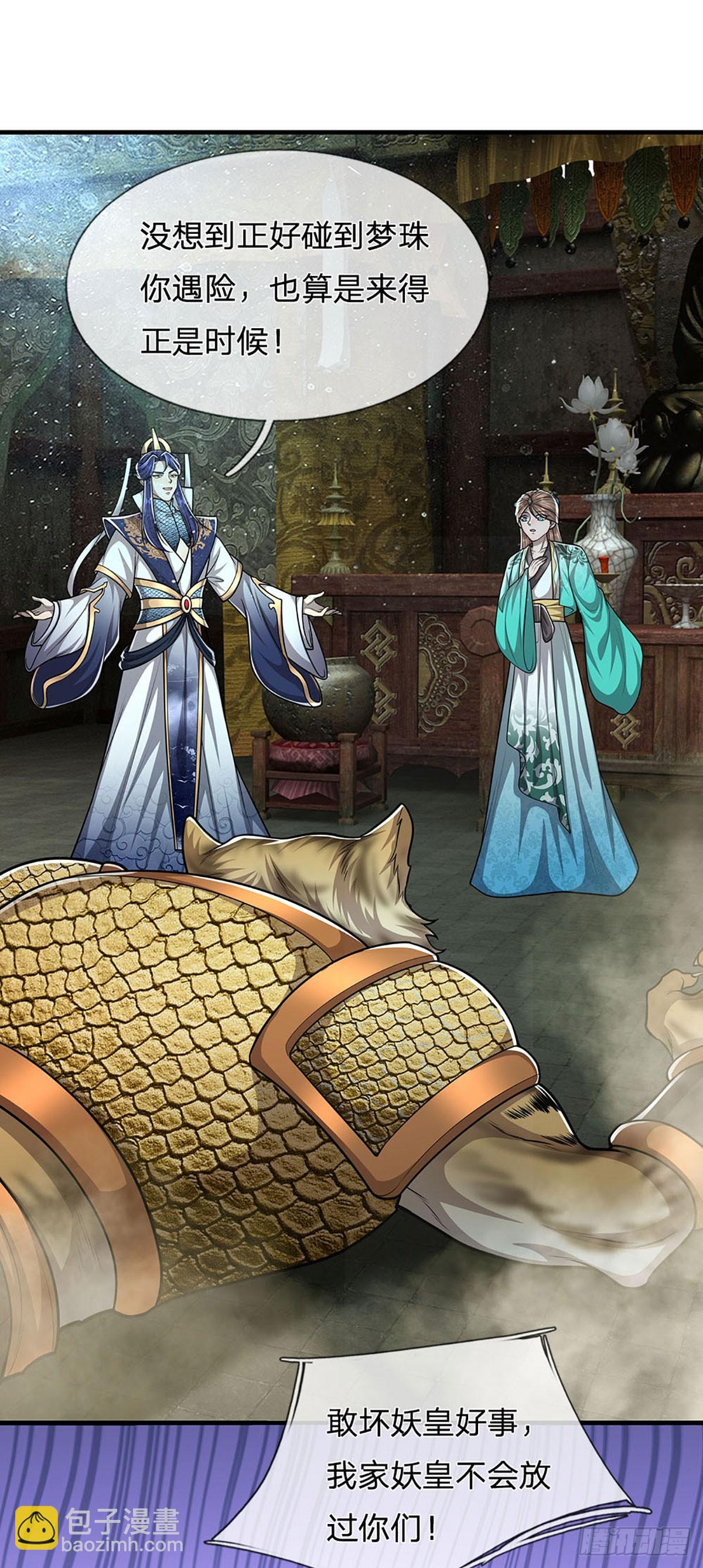 🍵被困百万年：弟子遍布诸天万界 第224话 芝兰盛会，拔得头筹 第4页
