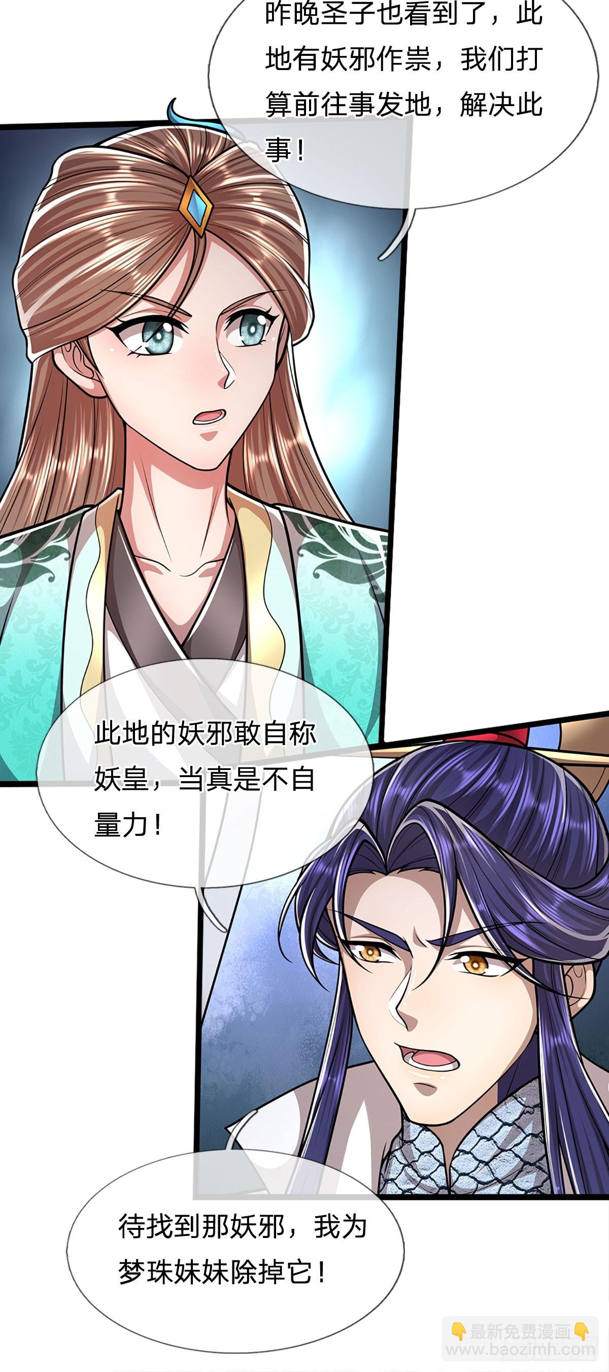 🍵被困百万年：弟子遍布诸天万界 第224话 芝兰盛会，拔得头筹 第41页