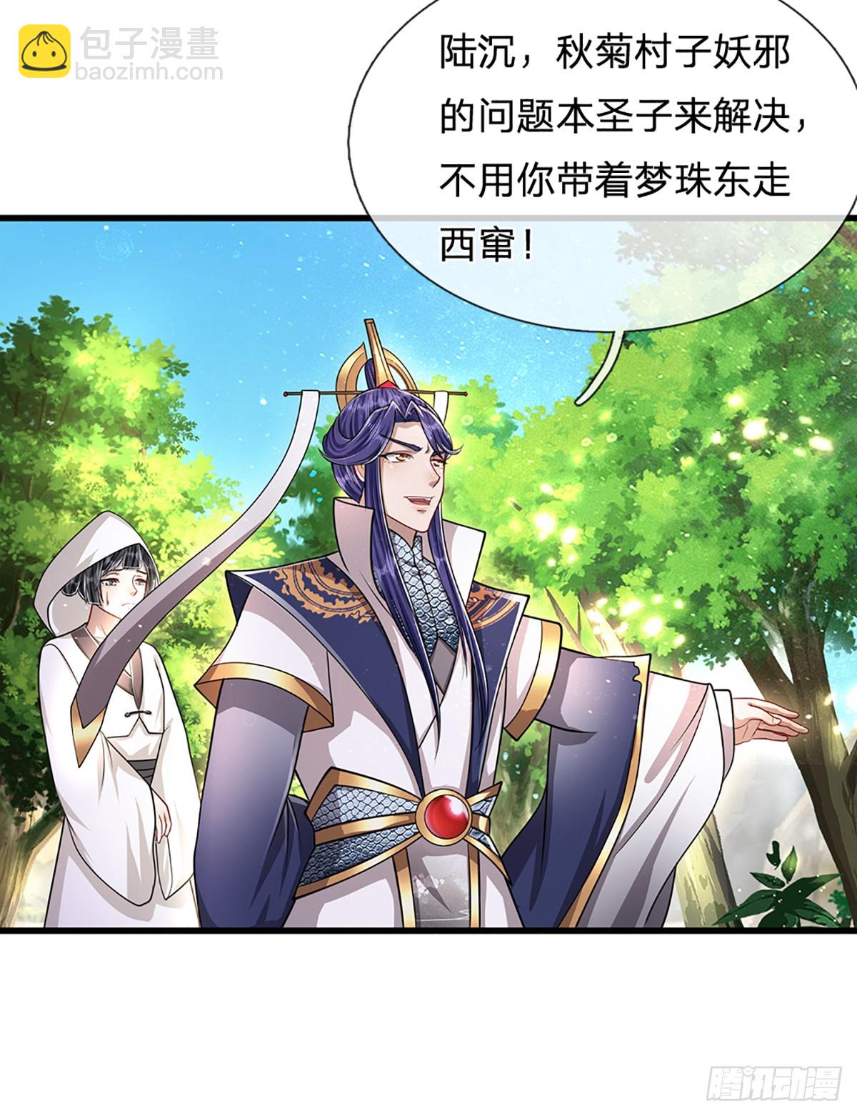 🍵被困百万年：弟子遍布诸天万界 第226话 祖上积德，圣子看中 第12页