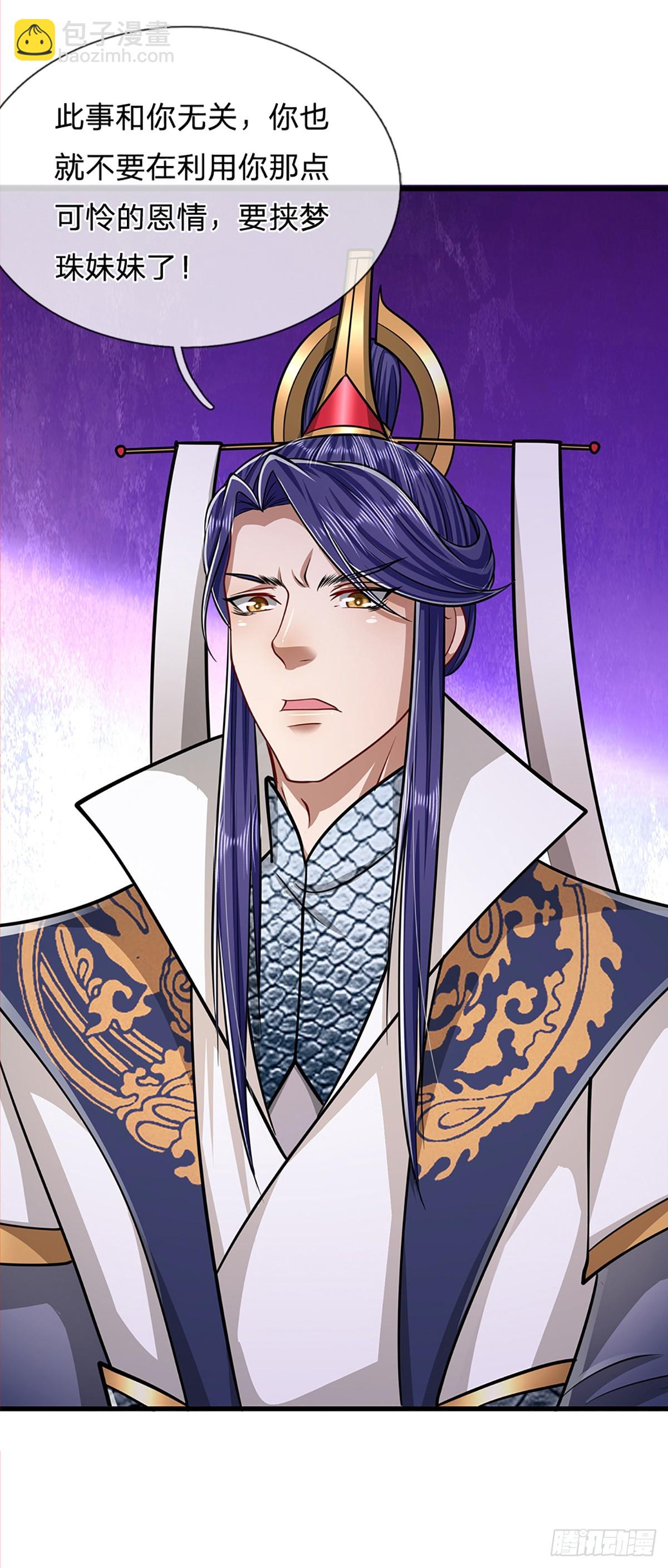 🍵被困百万年：弟子遍布诸天万界 第226话 祖上积德，圣子看中 第16页