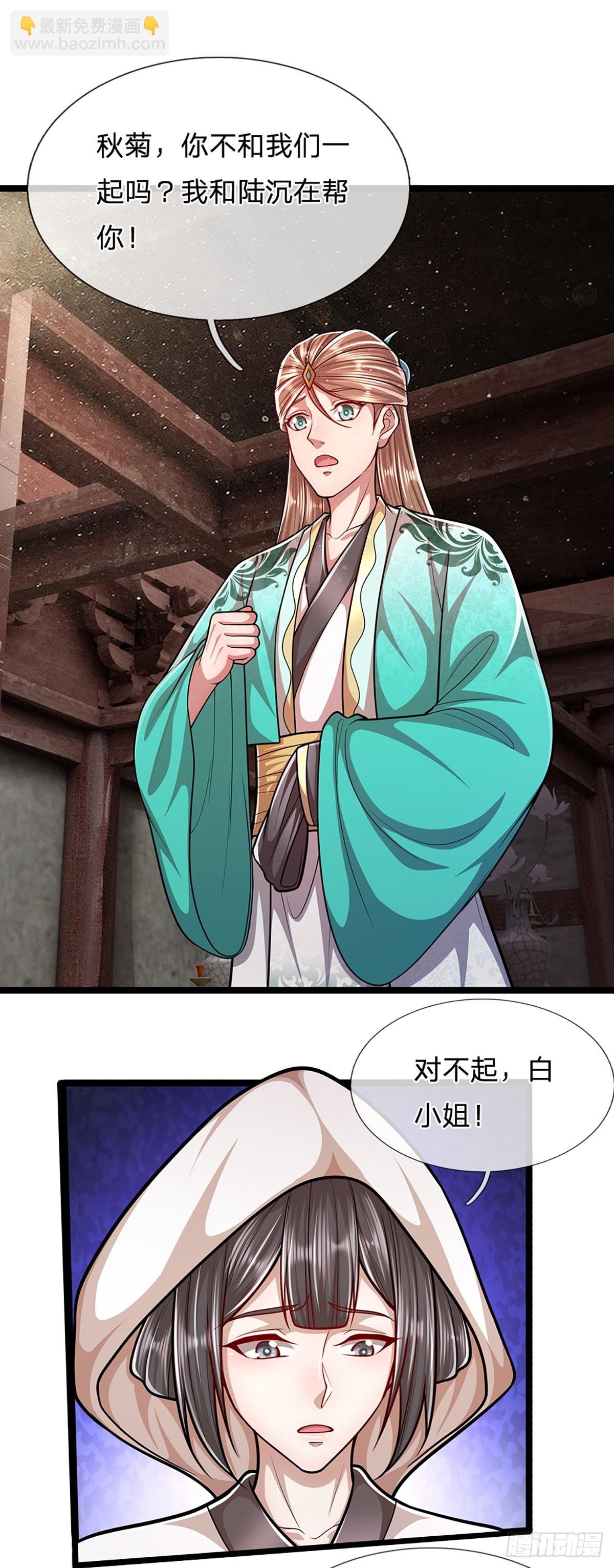 🍵被困百万年：弟子遍布诸天万界 第226话 祖上积德，圣子看中 第19页