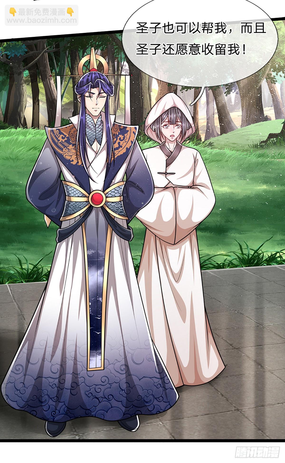 🍵被困百万年：弟子遍布诸天万界 第226话 祖上积德，圣子看中 第20页