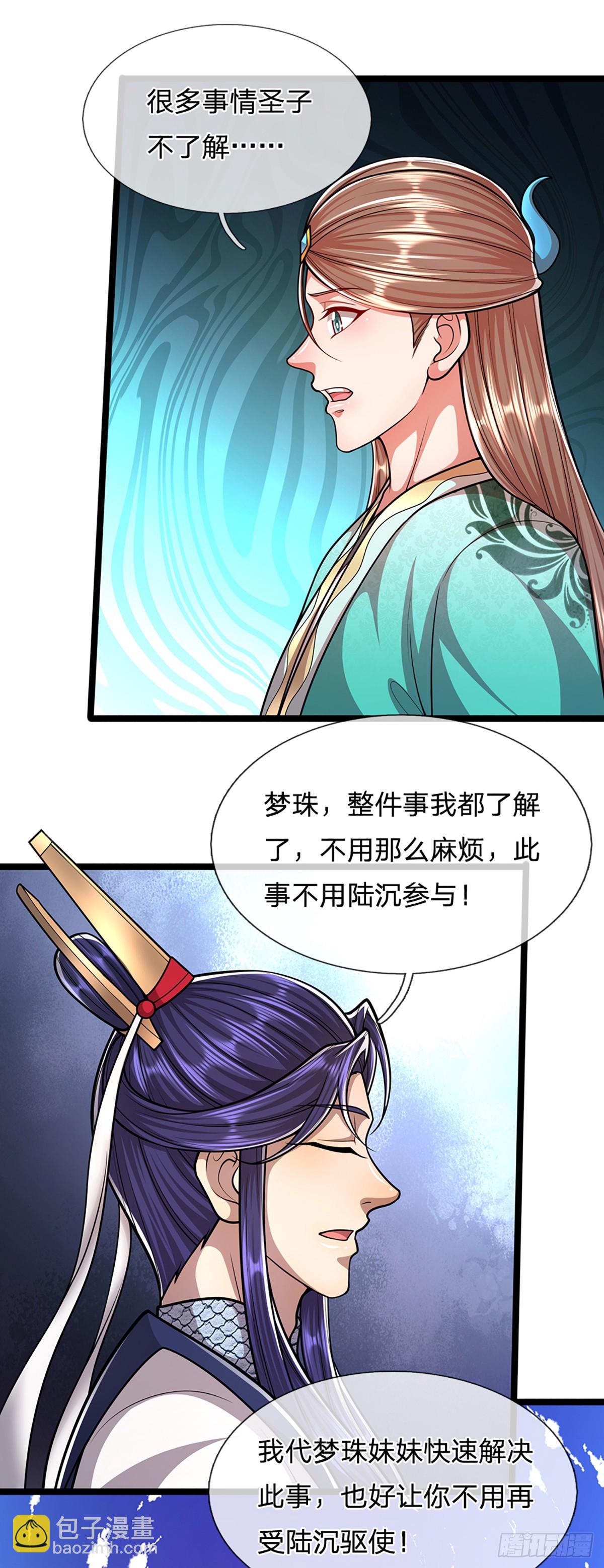 🍵被困百万年：弟子遍布诸天万界 第226话 祖上积德，圣子看中 第21页
