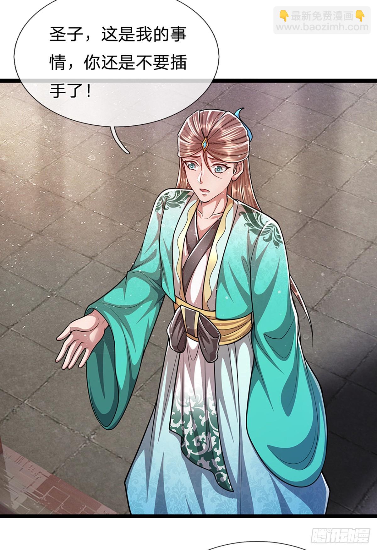 🍵被困百万年：弟子遍布诸天万界 第226话 祖上积德，圣子看中 第23页