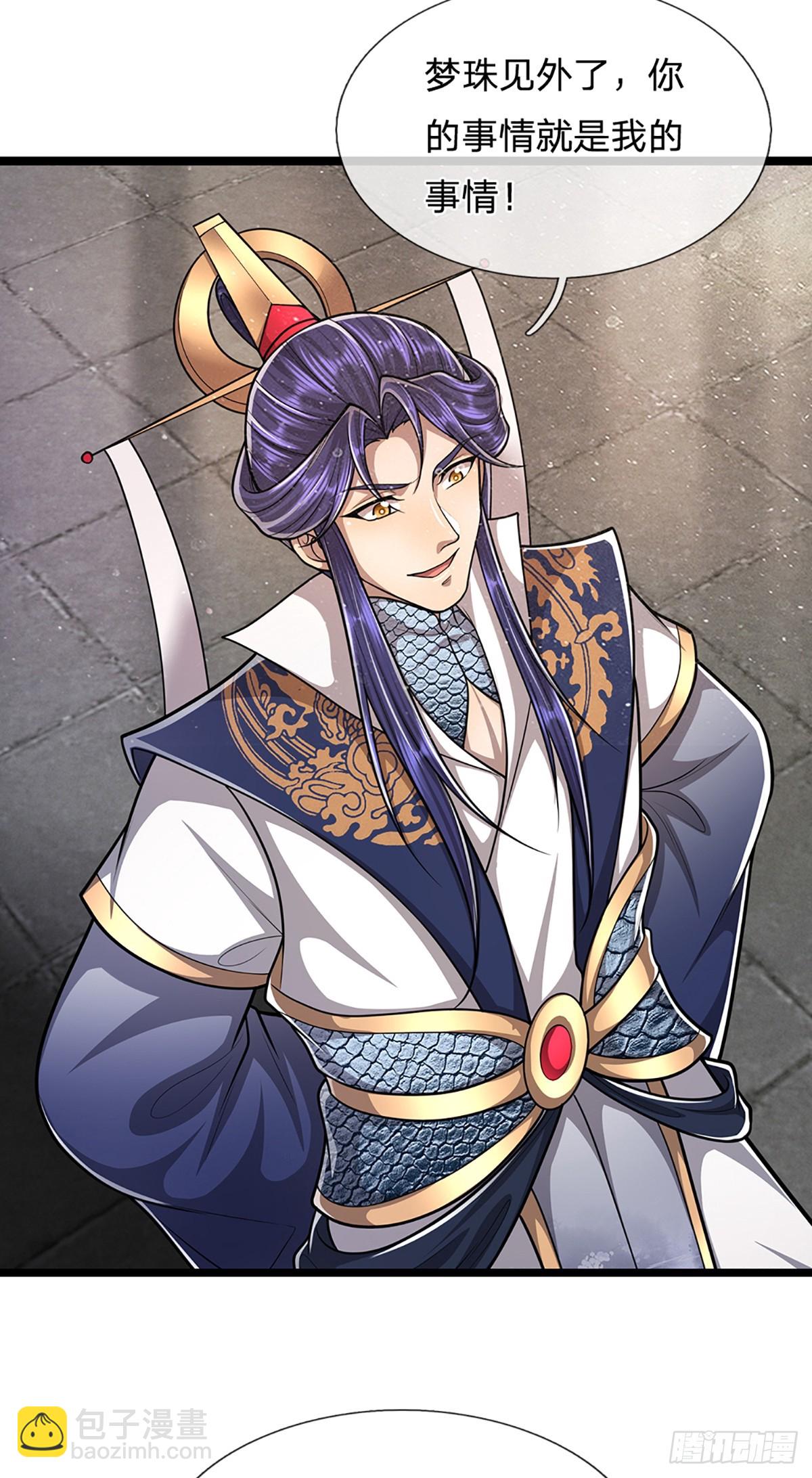 🍵被困百万年：弟子遍布诸天万界 第226话 祖上积德，圣子看中 第24页