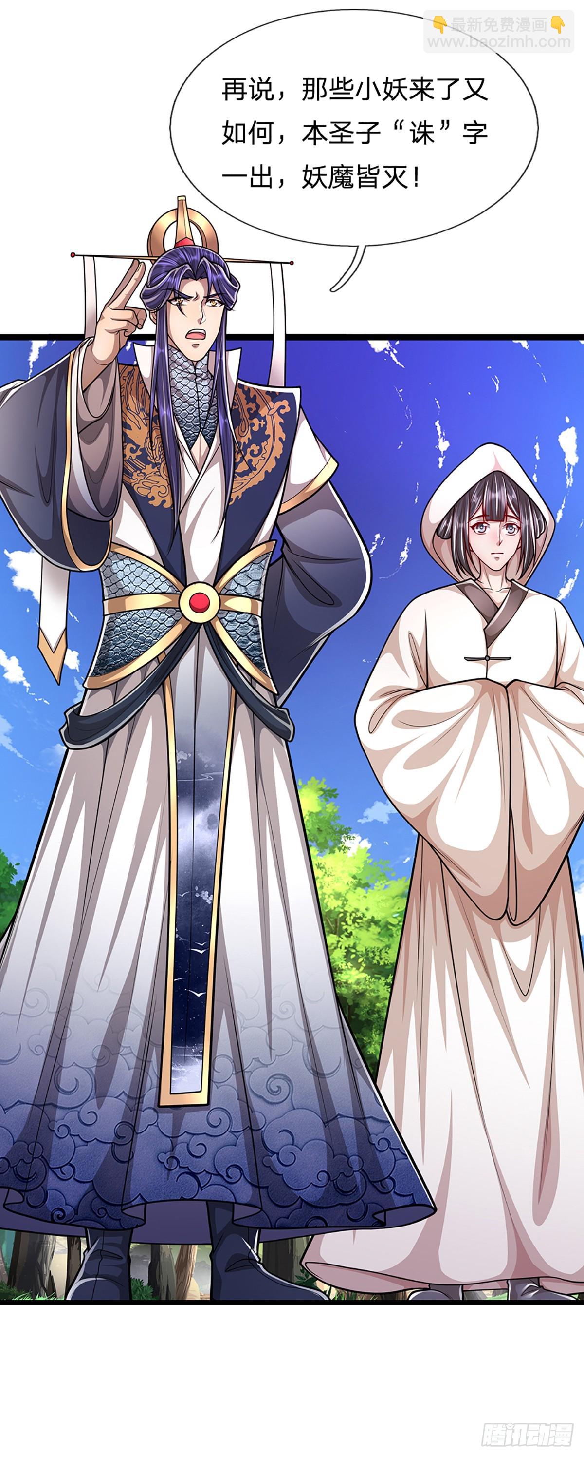 🍵被困百万年：弟子遍布诸天万界 第226话 祖上积德，圣子看中 第27页