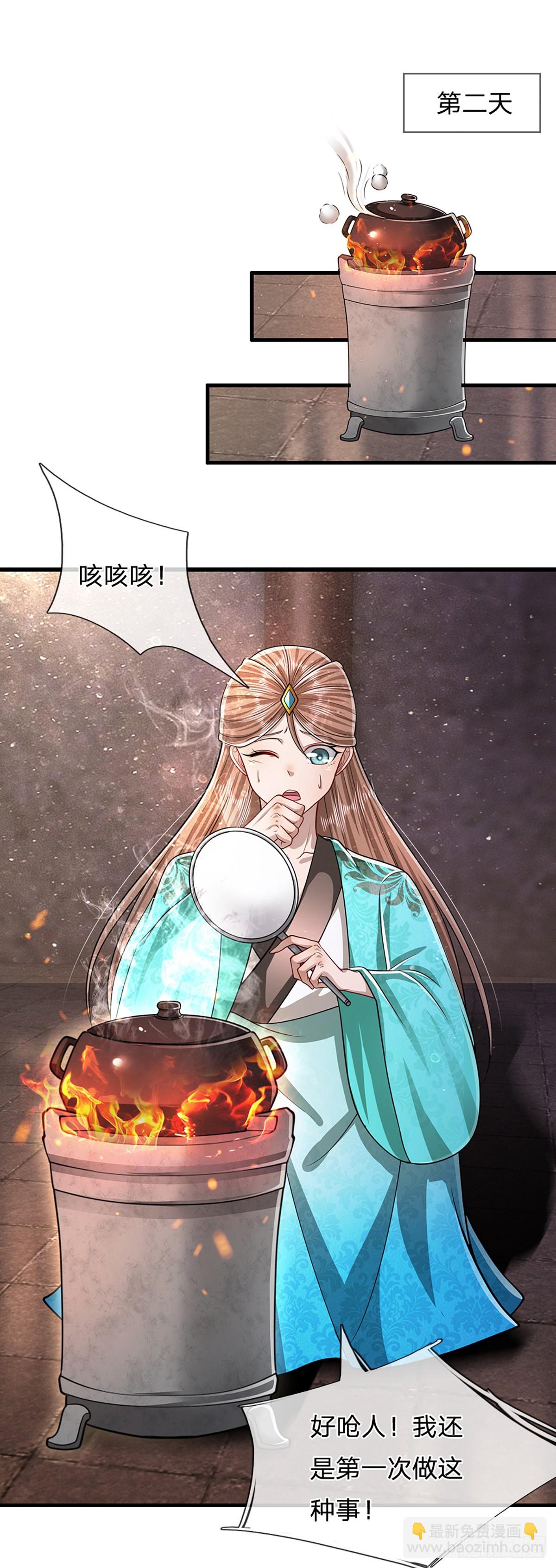 🍵被困百万年：弟子遍布诸天万界 第226话 祖上积德，圣子看中 第3页