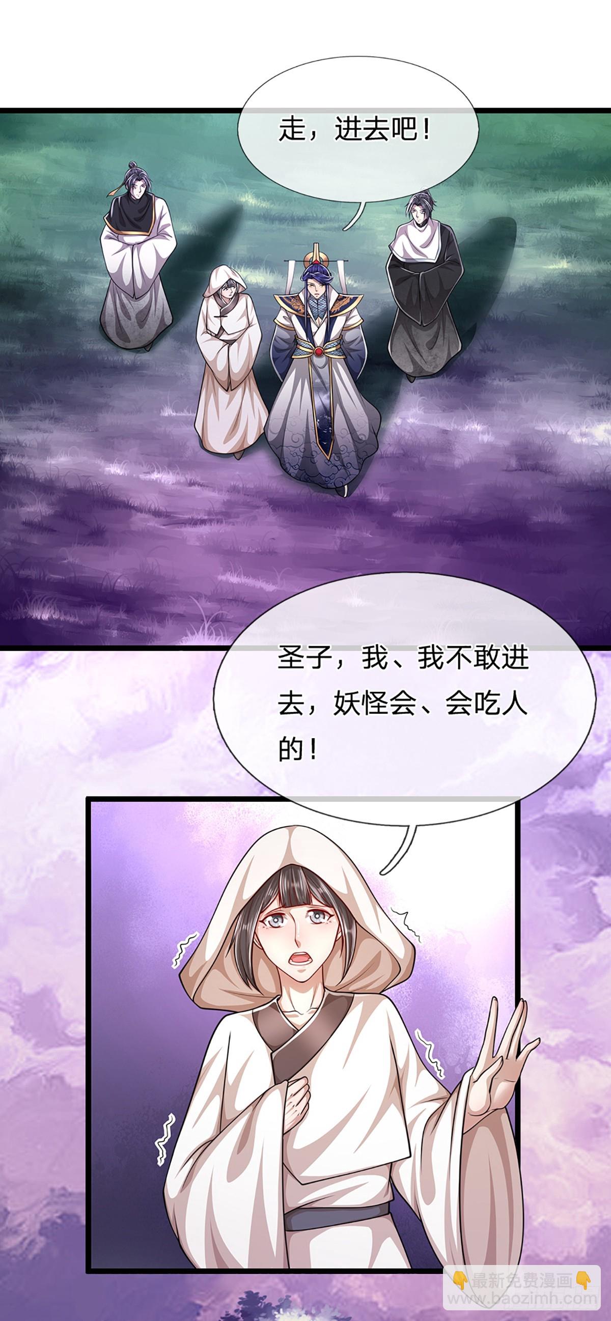 🍵被困百万年：弟子遍布诸天万界 第226话 祖上积德，圣子看中 第35页