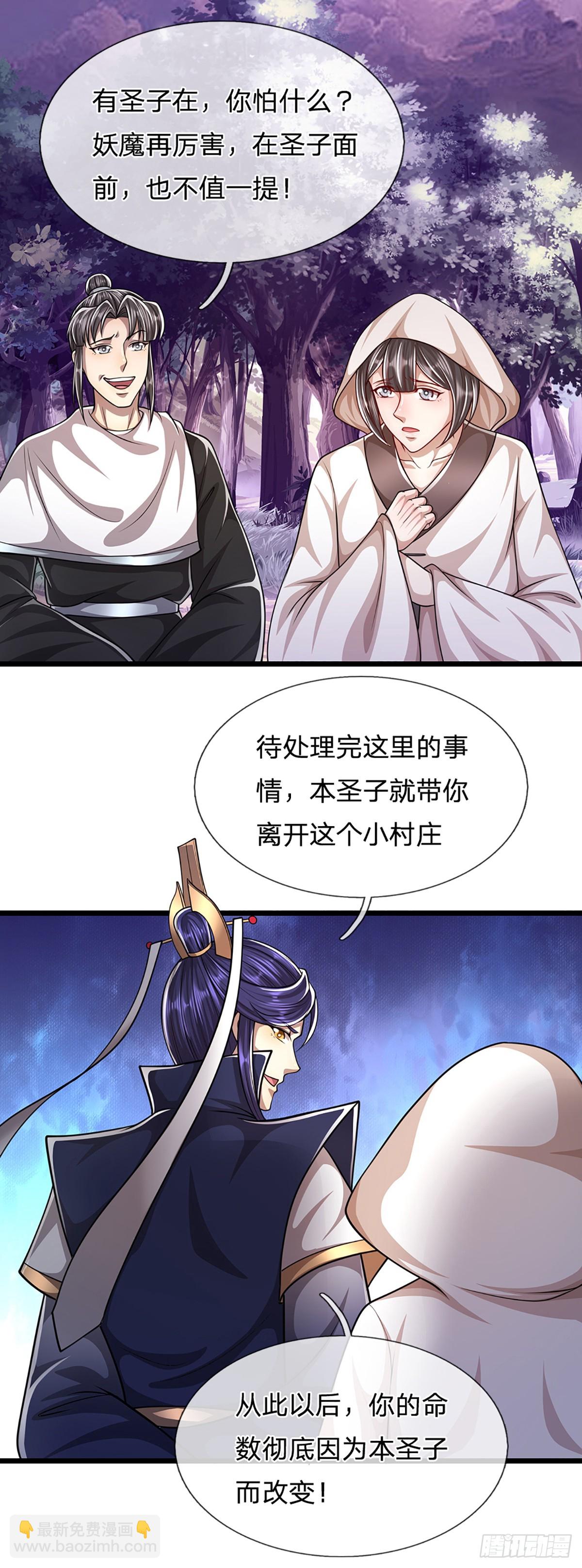🍵被困百万年：弟子遍布诸天万界 第226话 祖上积德，圣子看中 第36页