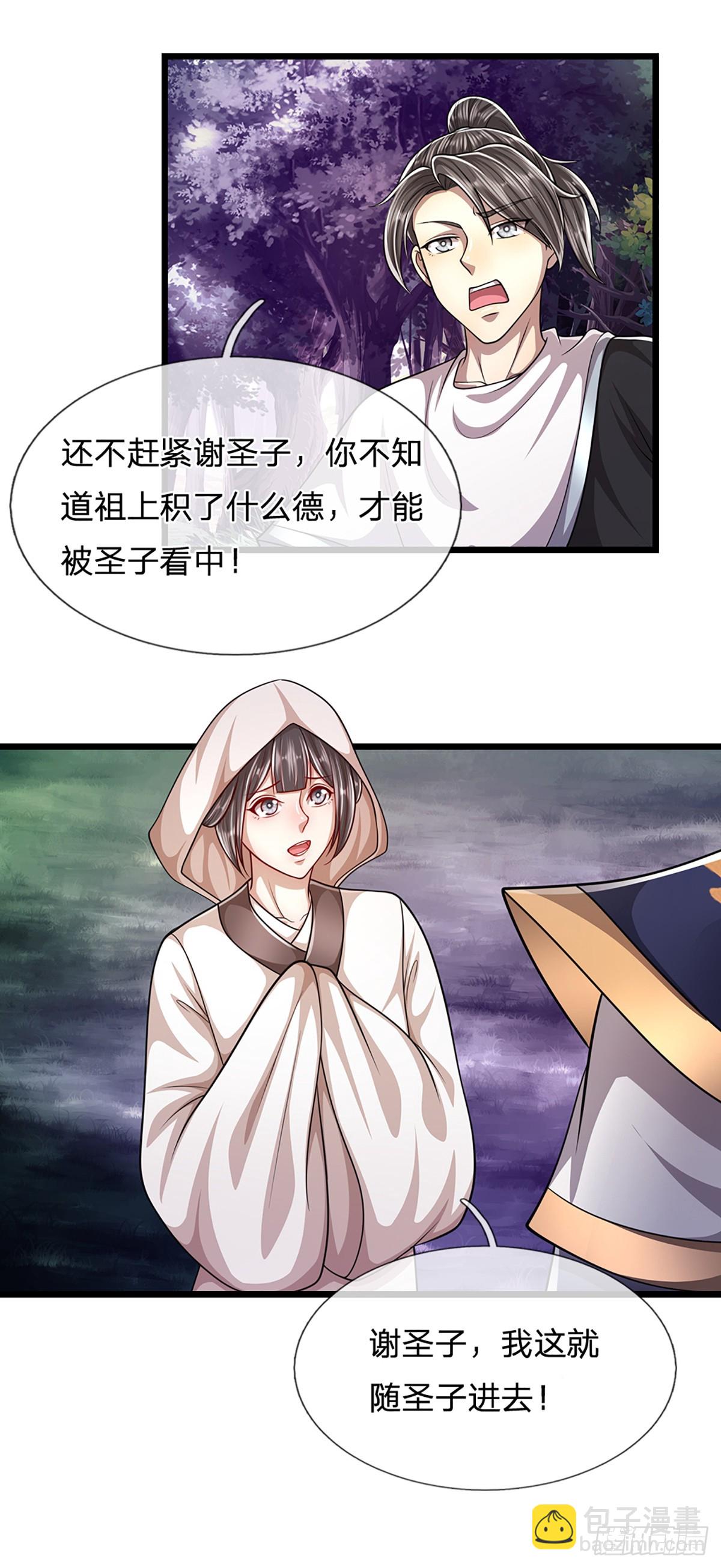 🍵被困百万年：弟子遍布诸天万界 第226话 祖上积德，圣子看中 第37页
