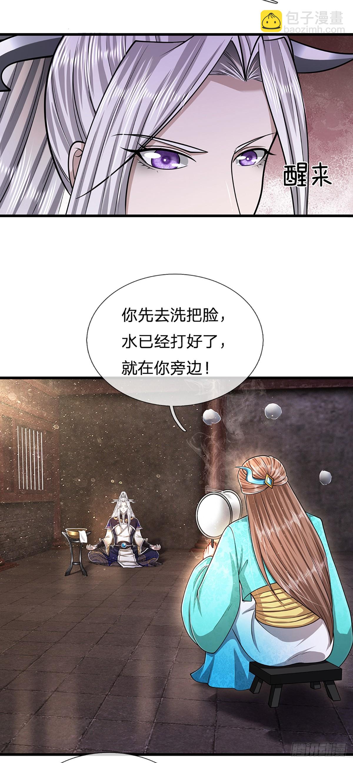 🍵被困百万年：弟子遍布诸天万界 第226话 祖上积德，圣子看中 第4页