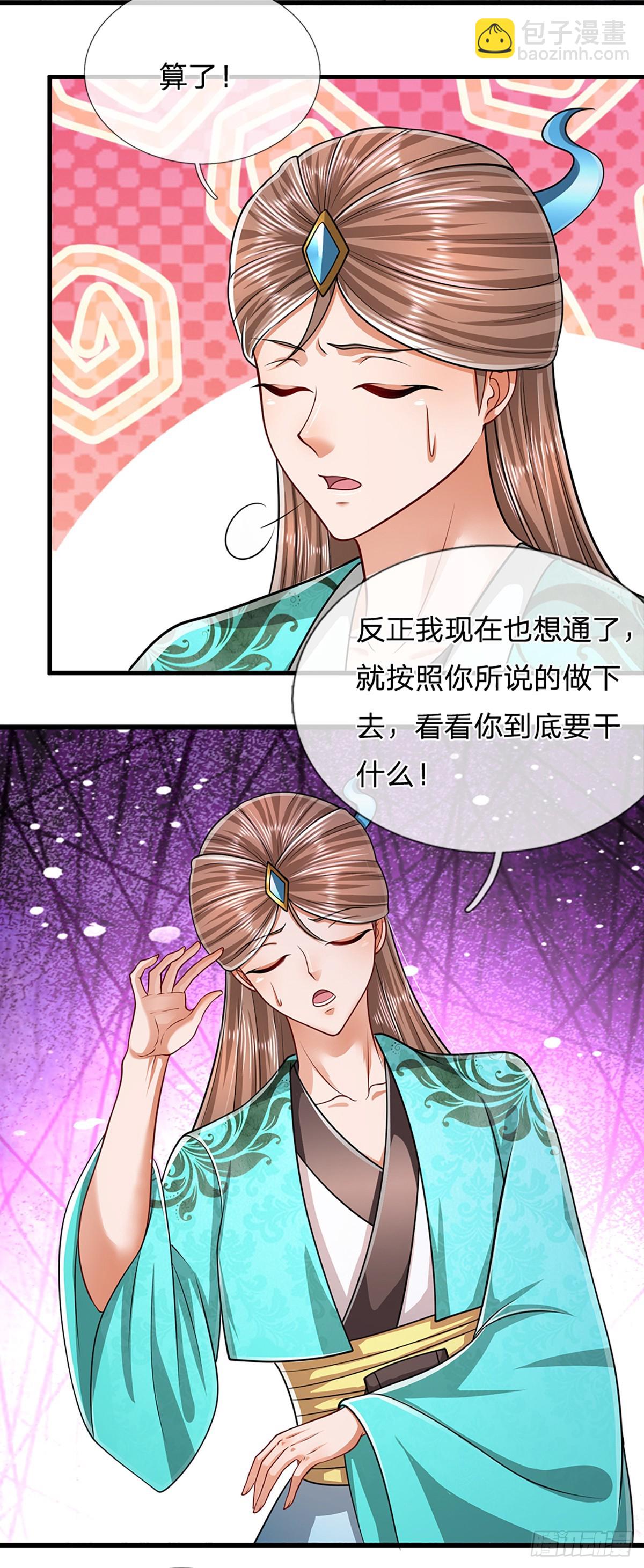 🍵被困百万年：弟子遍布诸天万界 第226话 祖上积德，圣子看中 第9页