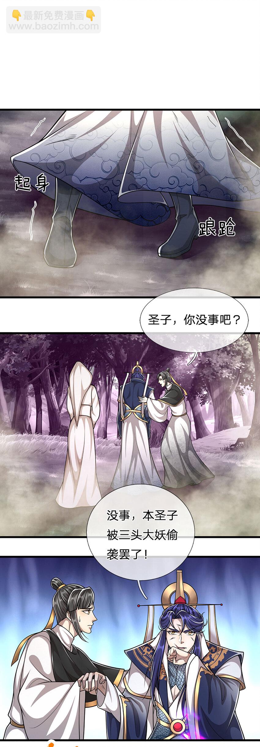🍵被困百万年：弟子遍布诸天万界 第228话 妖皇标记，无法逃避 第10页