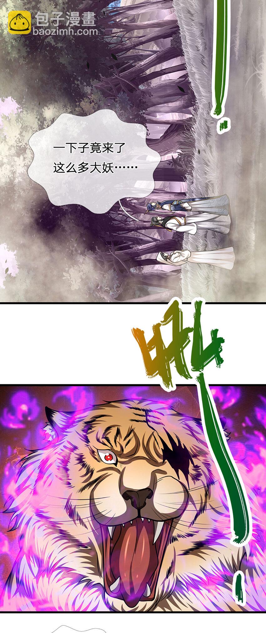 🍵被困百万年：弟子遍布诸天万界 第228话 妖皇标记，无法逃避 第12页