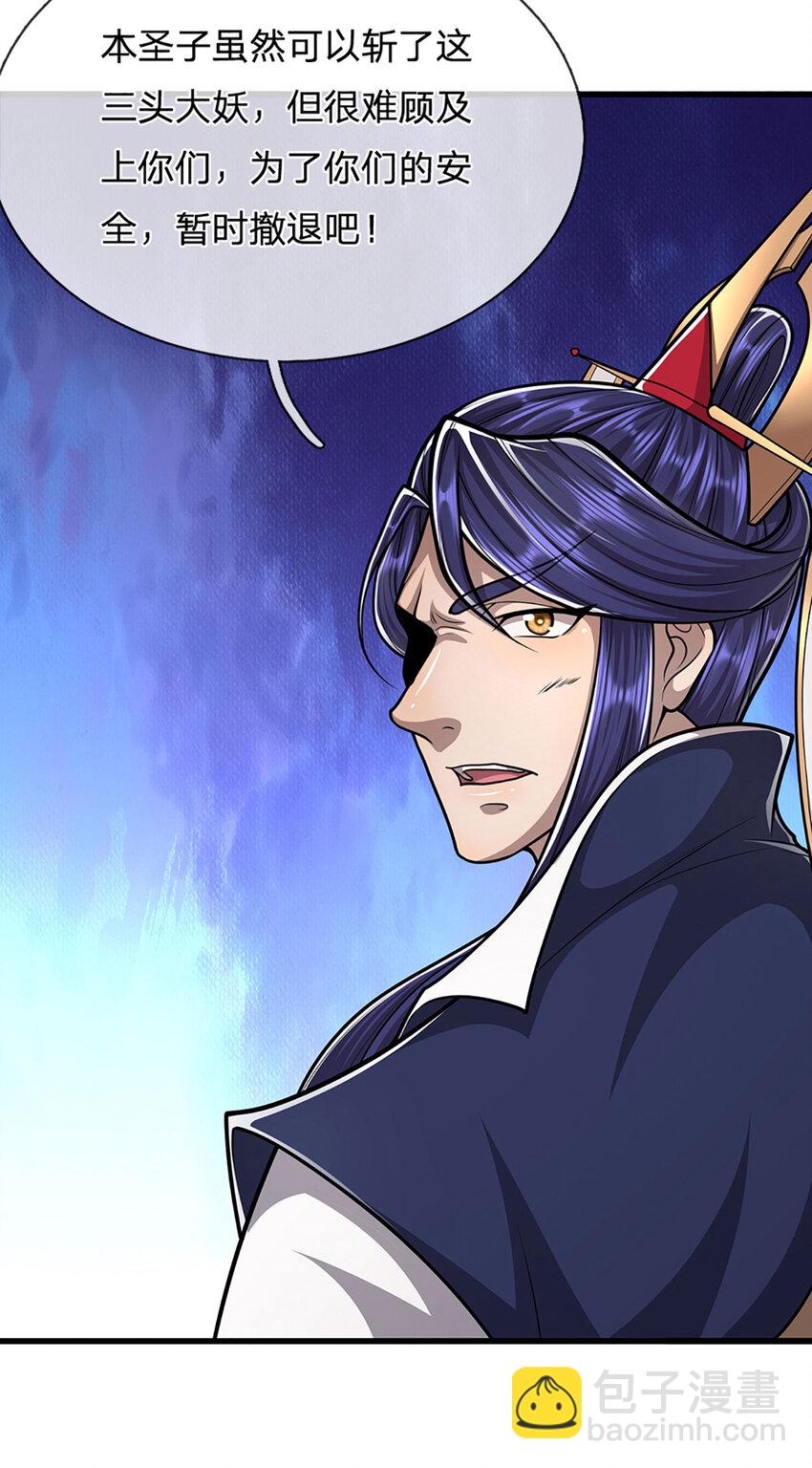 🍵被困百万年：弟子遍布诸天万界 第228话 妖皇标记，无法逃避 第14页