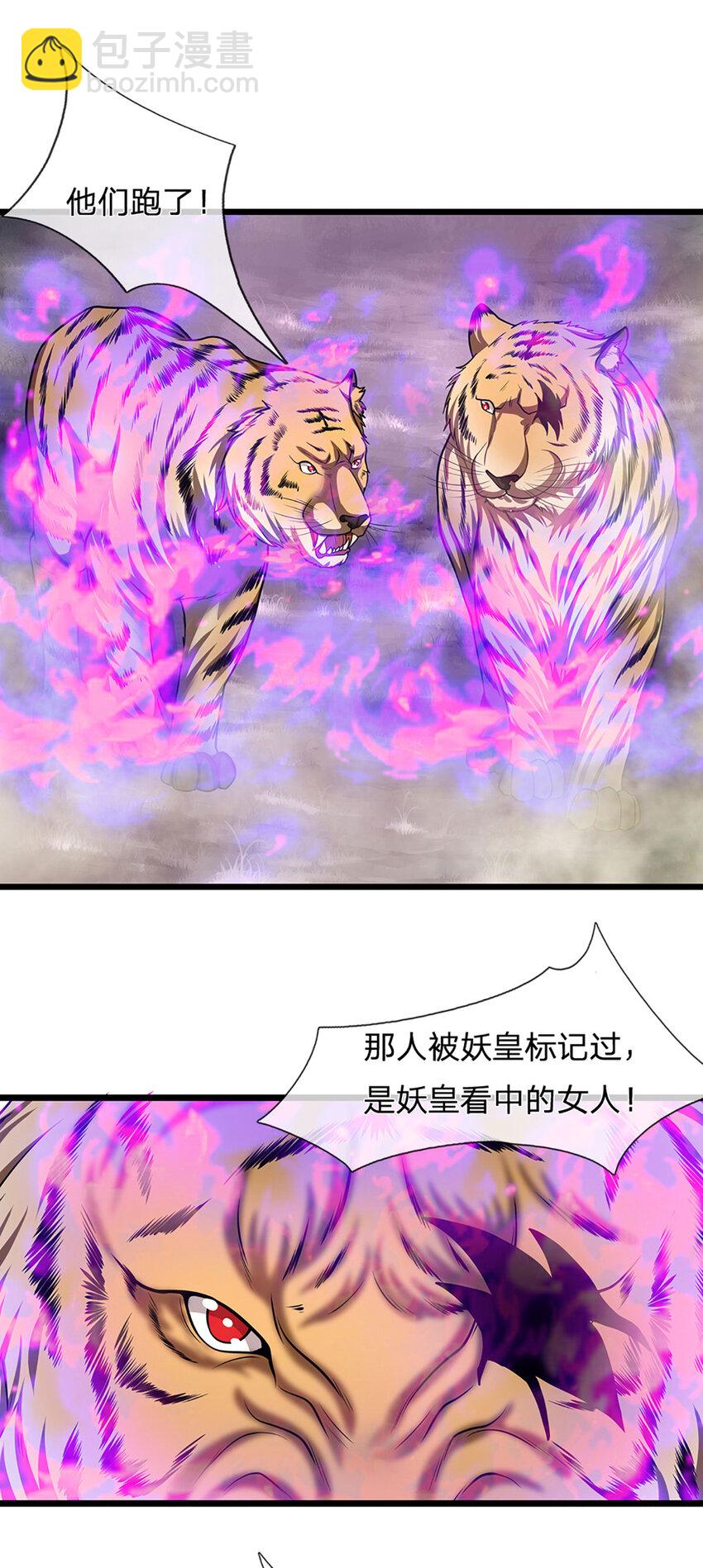 🍵被困百万年：弟子遍布诸天万界 第228话 妖皇标记，无法逃避 第19页