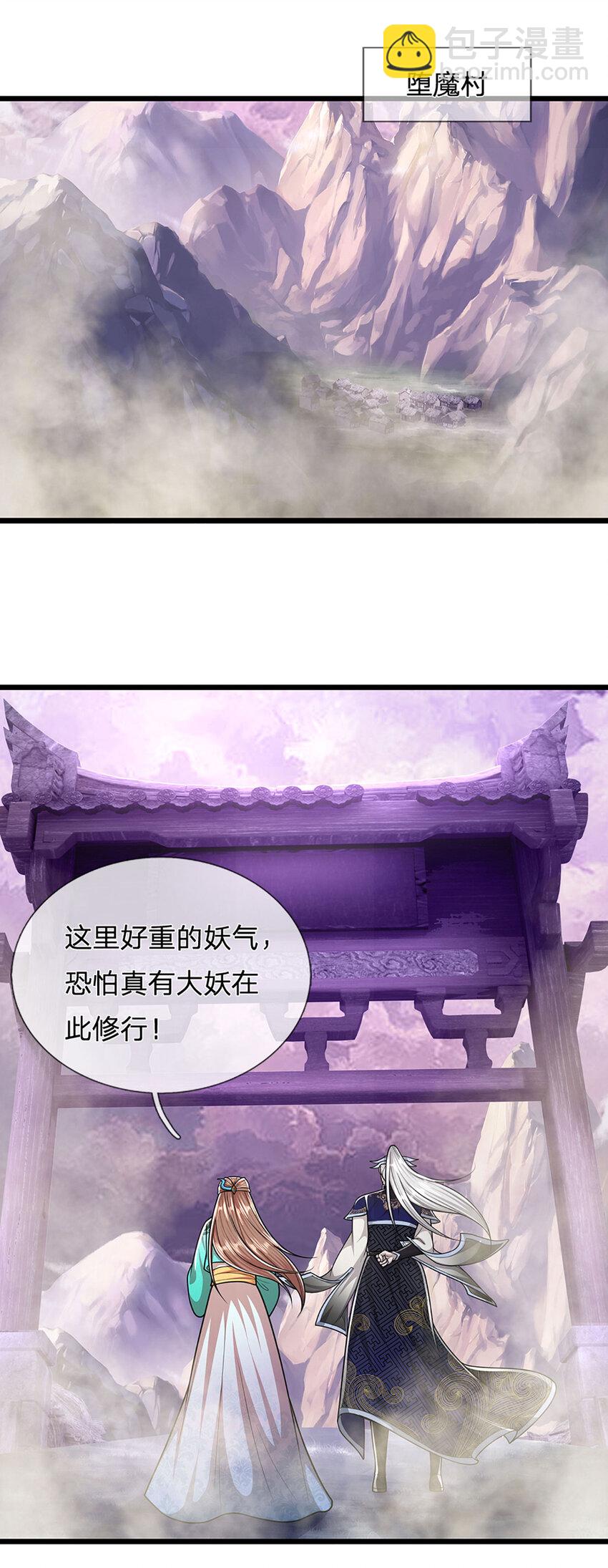 🍵被困百万年：弟子遍布诸天万界 第228话 妖皇标记，无法逃避 第21页
