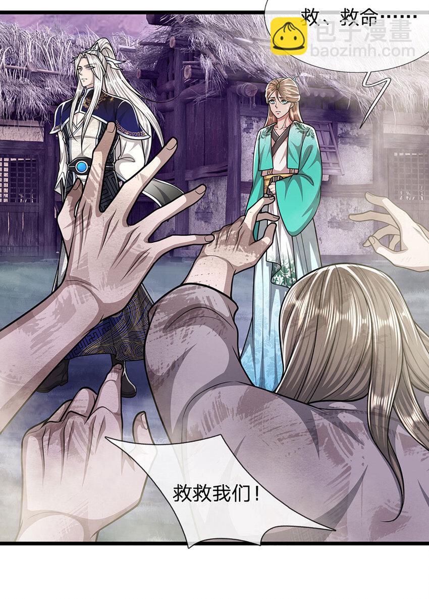 🍵被困百万年：弟子遍布诸天万界 第228话 妖皇标记，无法逃避 第23页