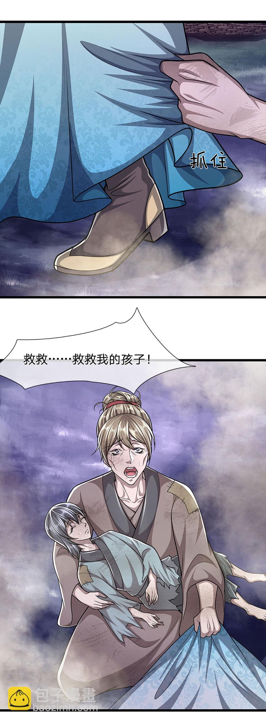 🍵被困百万年：弟子遍布诸天万界 第228话 妖皇标记，无法逃避 第24页