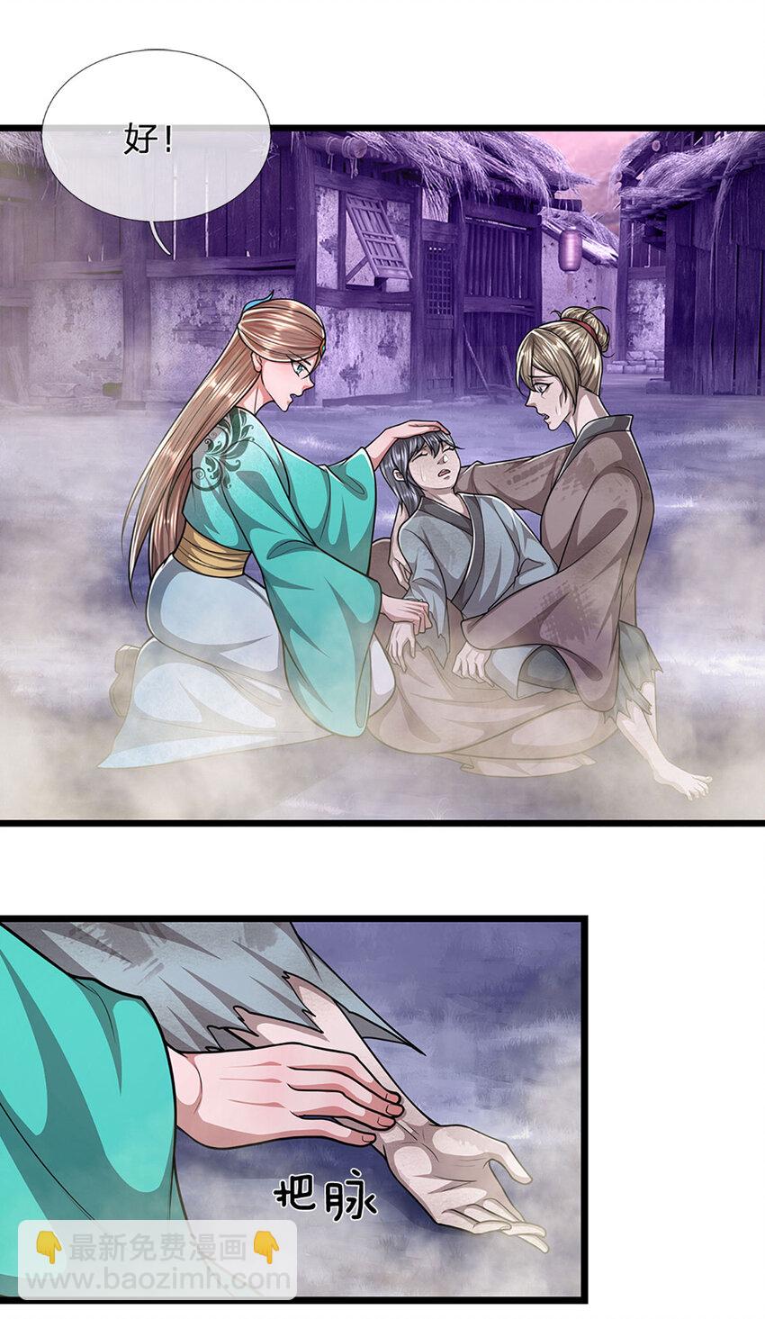 🍵被困百万年：弟子遍布诸天万界 第228话 妖皇标记，无法逃避 第26页