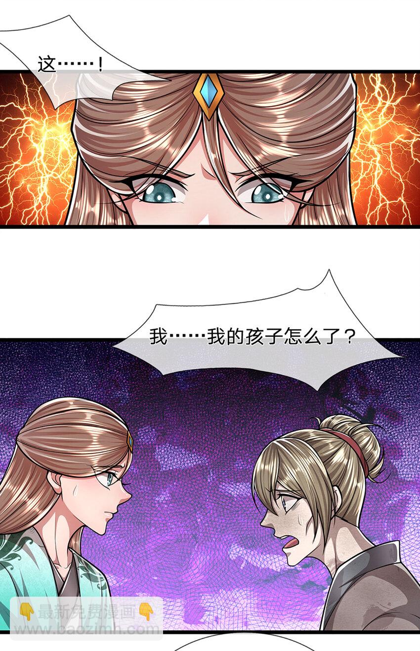🍵被困百万年：弟子遍布诸天万界 第228话 妖皇标记，无法逃避 第27页