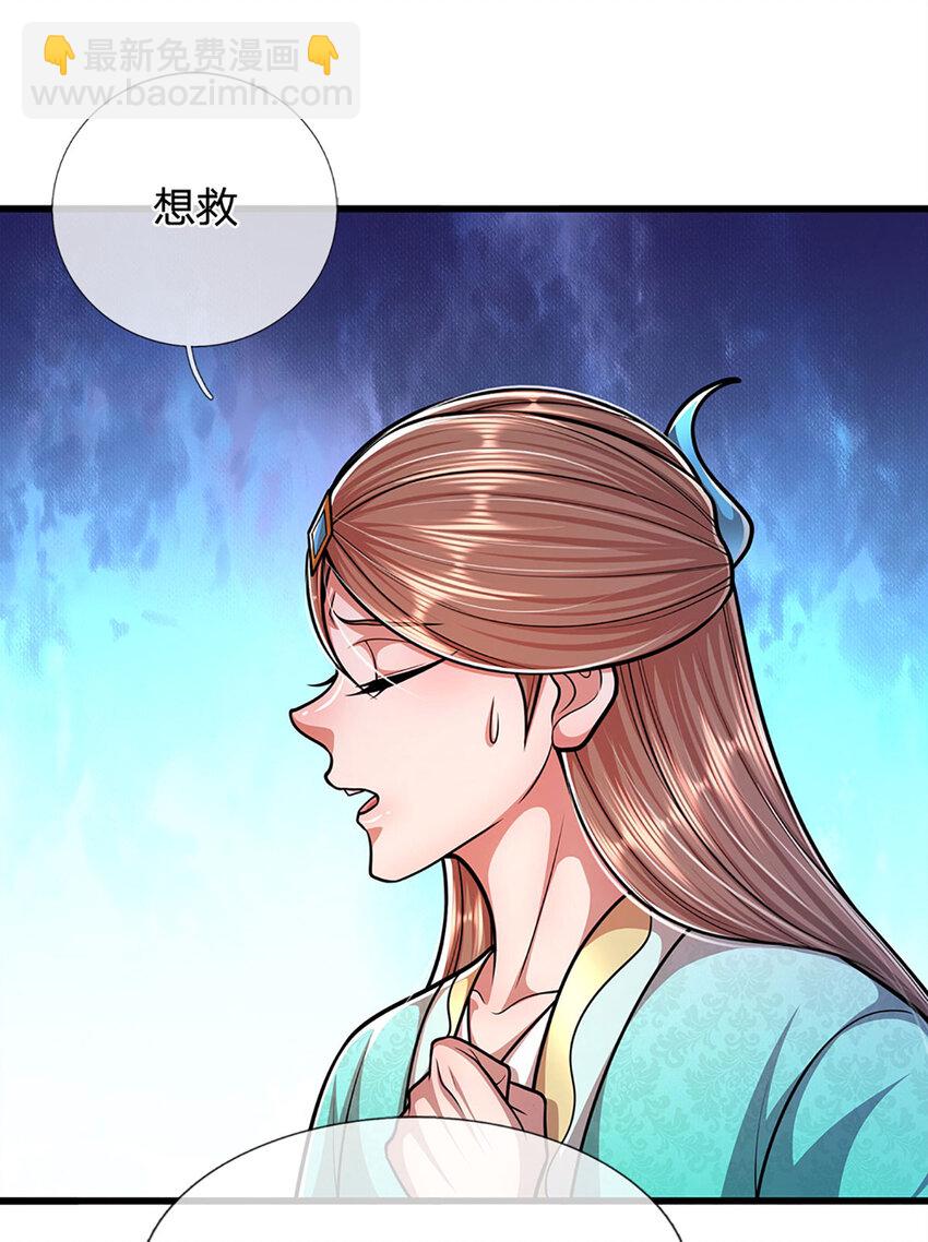 🍵被困百万年：弟子遍布诸天万界 第228话 妖皇标记，无法逃避 第29页