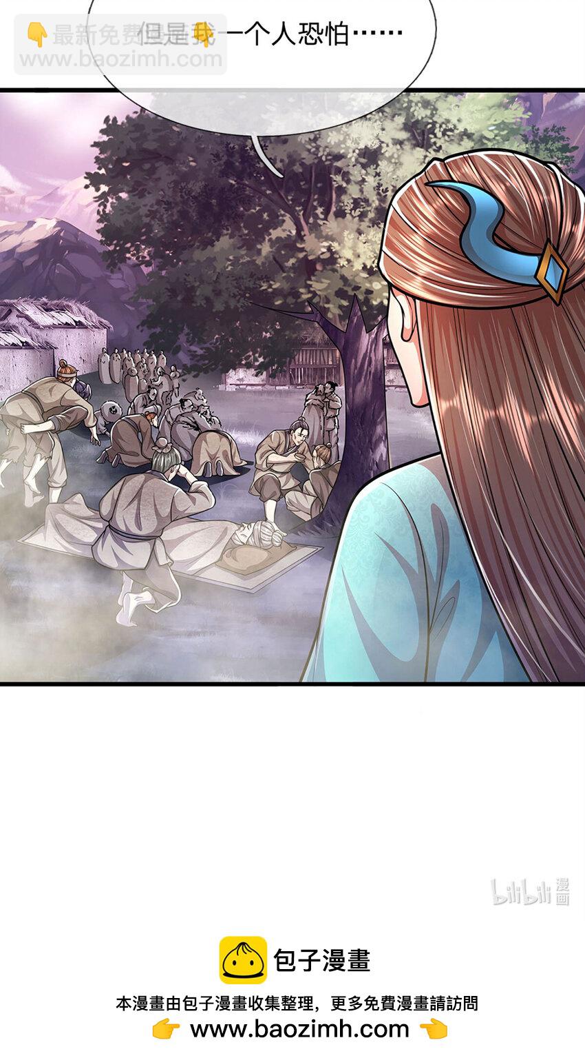 🍵被困百万年：弟子遍布诸天万界 第228话 妖皇标记，无法逃避 第30页