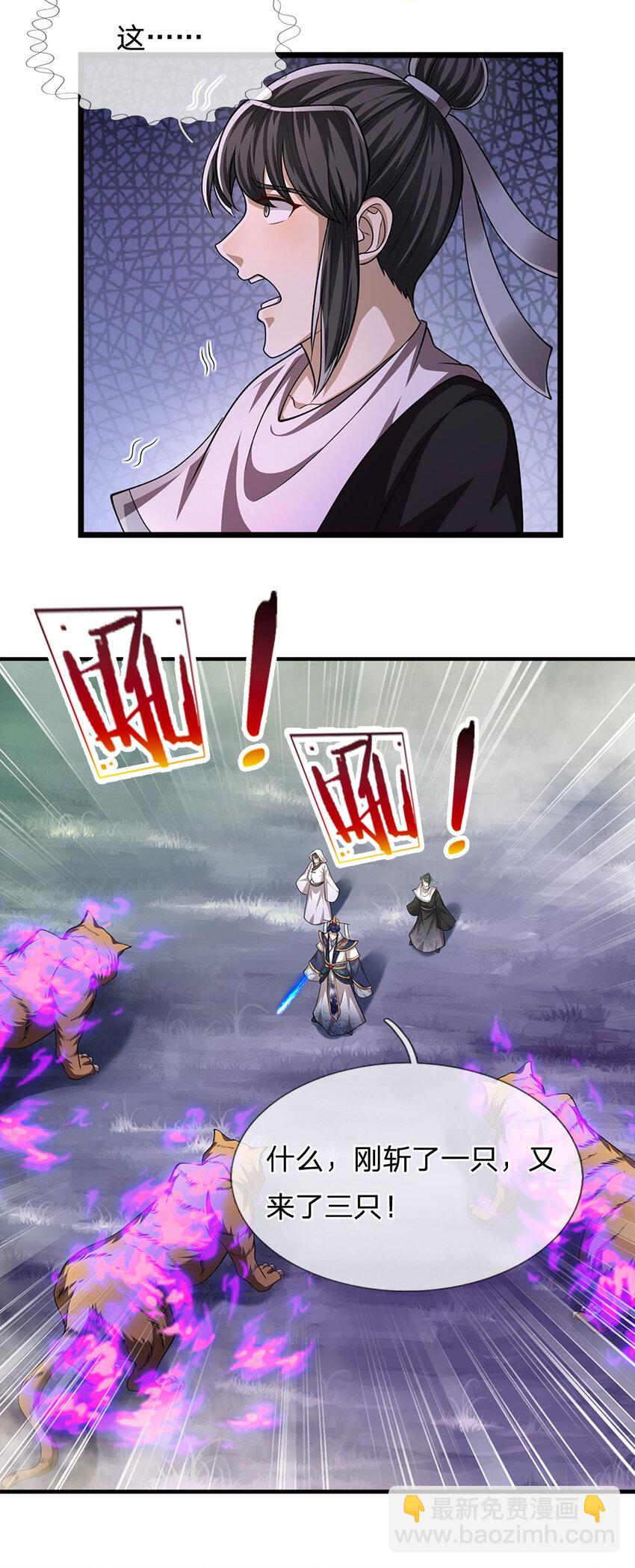 🍵被困百万年：弟子遍布诸天万界 第228话 妖皇标记，无法逃避 第4页